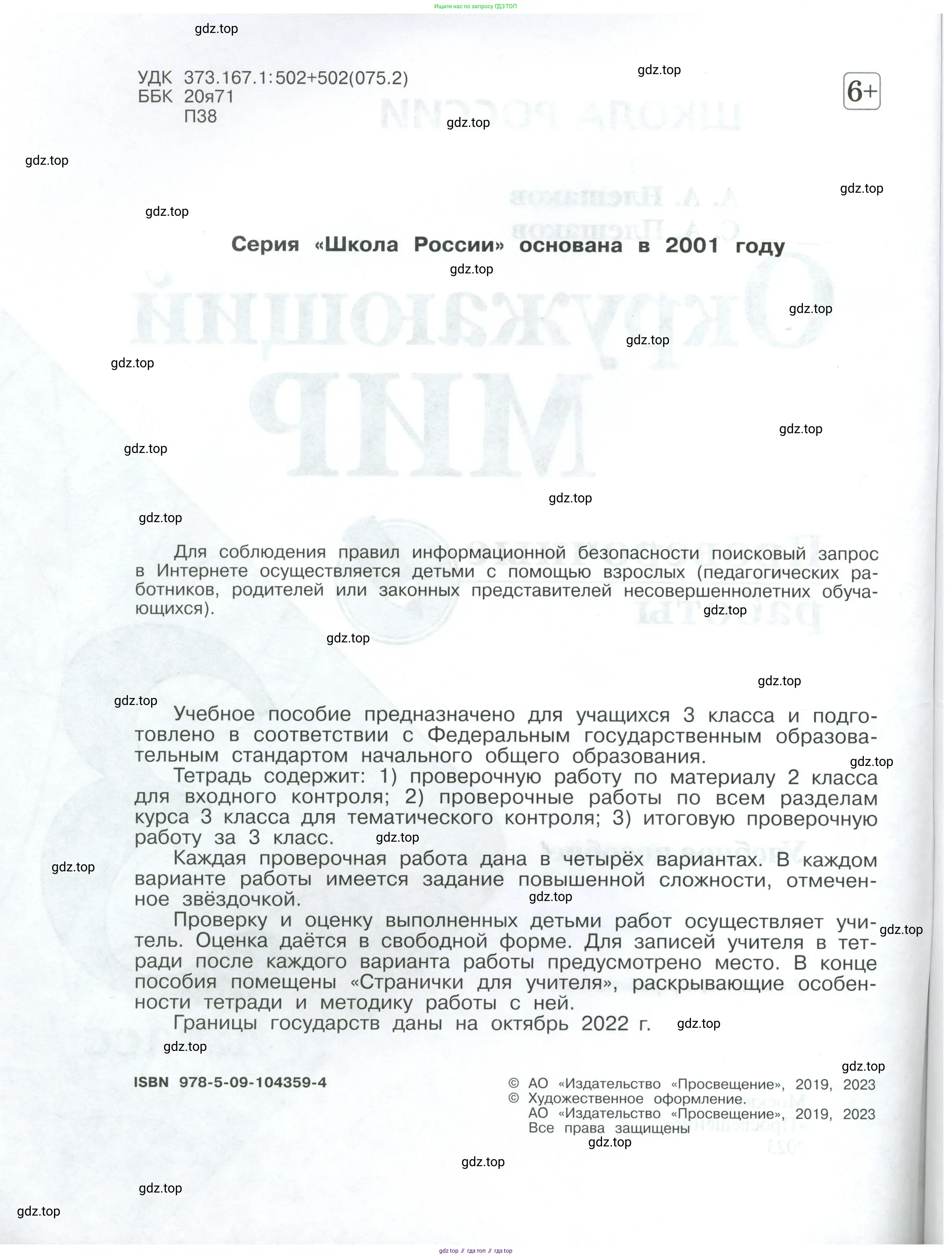 Окружающий мир, 3 класс Проверочные работы, авторы: Плешаков Андрей Анатольевич, Плешаков С А, издательство Просвещение, Москва, 2023, белого цвета, страница 2