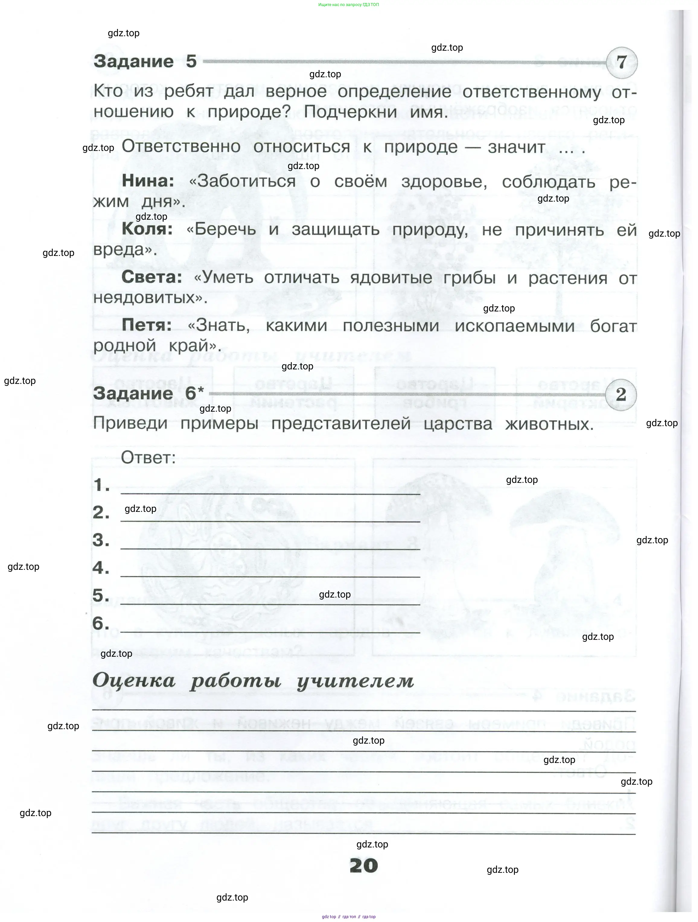 Окружающий мир, 3 класс Проверочные работы, авторы: Плешаков Андрей Анатольевич, Плешаков С А, издательство Просвещение, Москва, 2023, белого цвета, страница 20