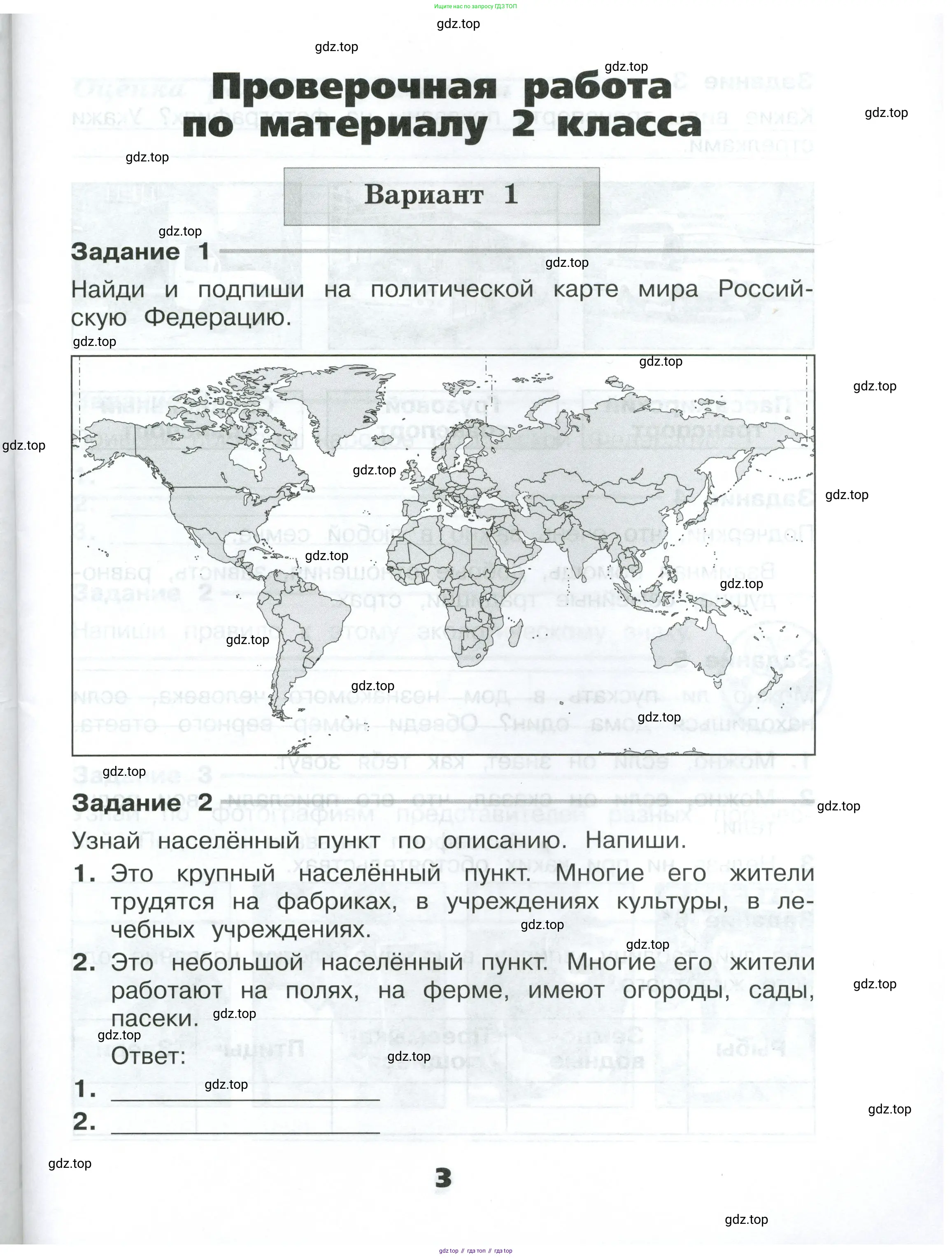 Окружающий мир, 3 класс Проверочные работы, авторы: Плешаков Андрей Анатольевич, Плешаков С А, издательство Просвещение, Москва, 2023, белого цвета, страница 3