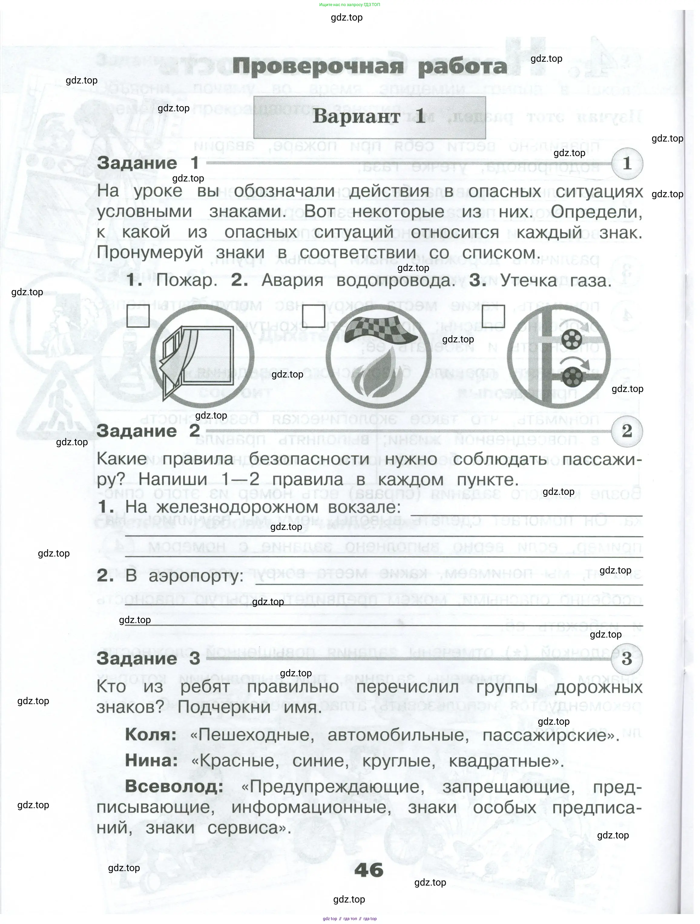 Окружающий мир, 3 класс Проверочные работы, авторы: Плешаков Андрей Анатольевич, Плешаков С А, издательство Просвещение, Москва, 2023, белого цвета, страница 46