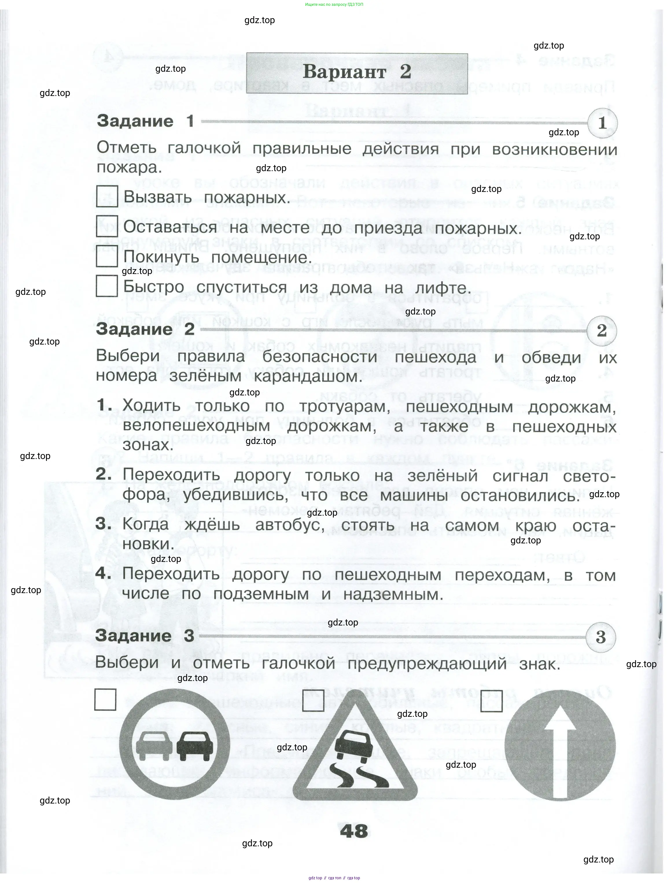 Окружающий мир, 3 класс Проверочные работы, авторы: Плешаков Андрей Анатольевич, Плешаков С А, издательство Просвещение, Москва, 2023, белого цвета, страница 48