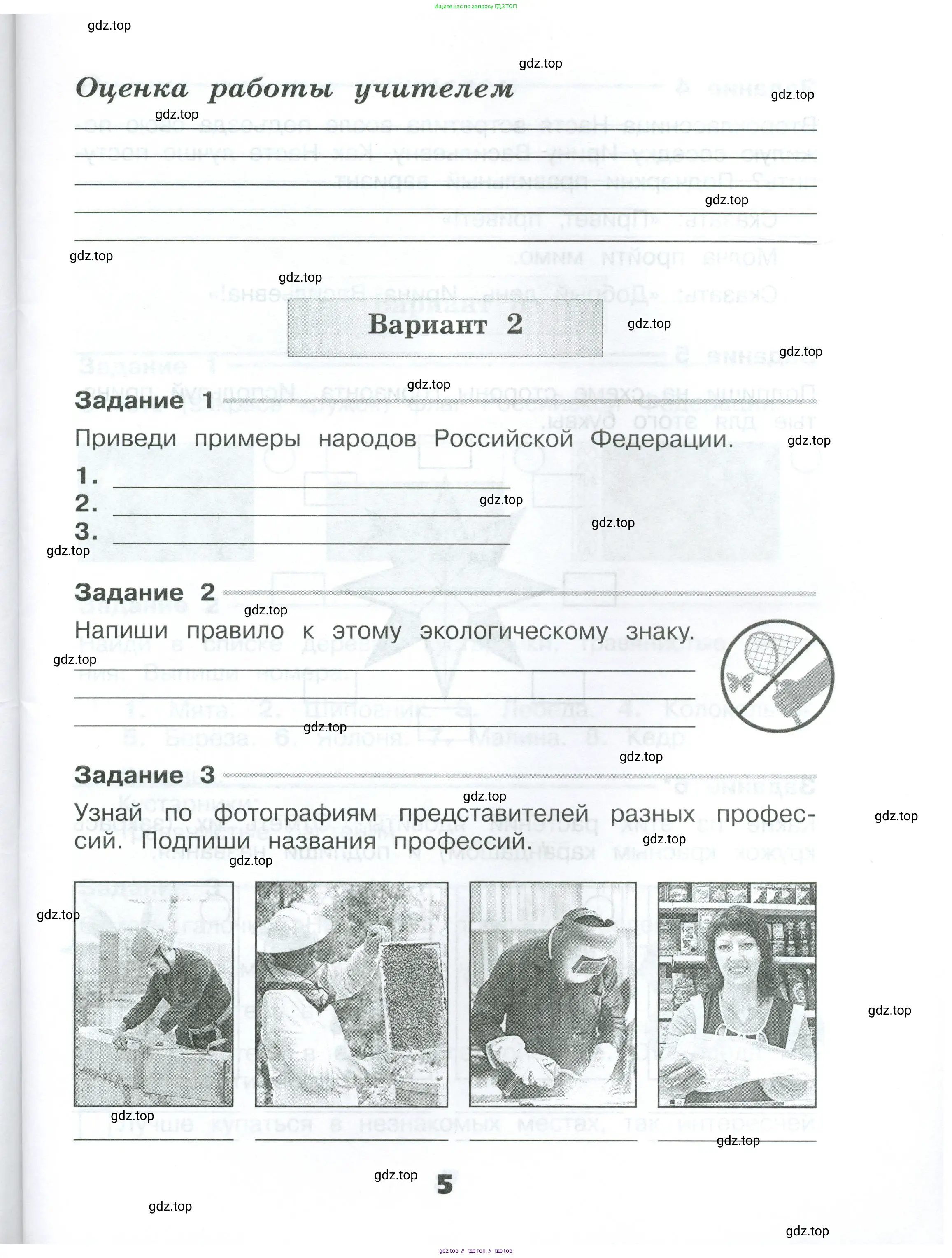 Окружающий мир, 3 класс Проверочные работы, авторы: Плешаков Андрей Анатольевич, Плешаков С А, издательство Просвещение, Москва, 2023, белого цвета, страница 5