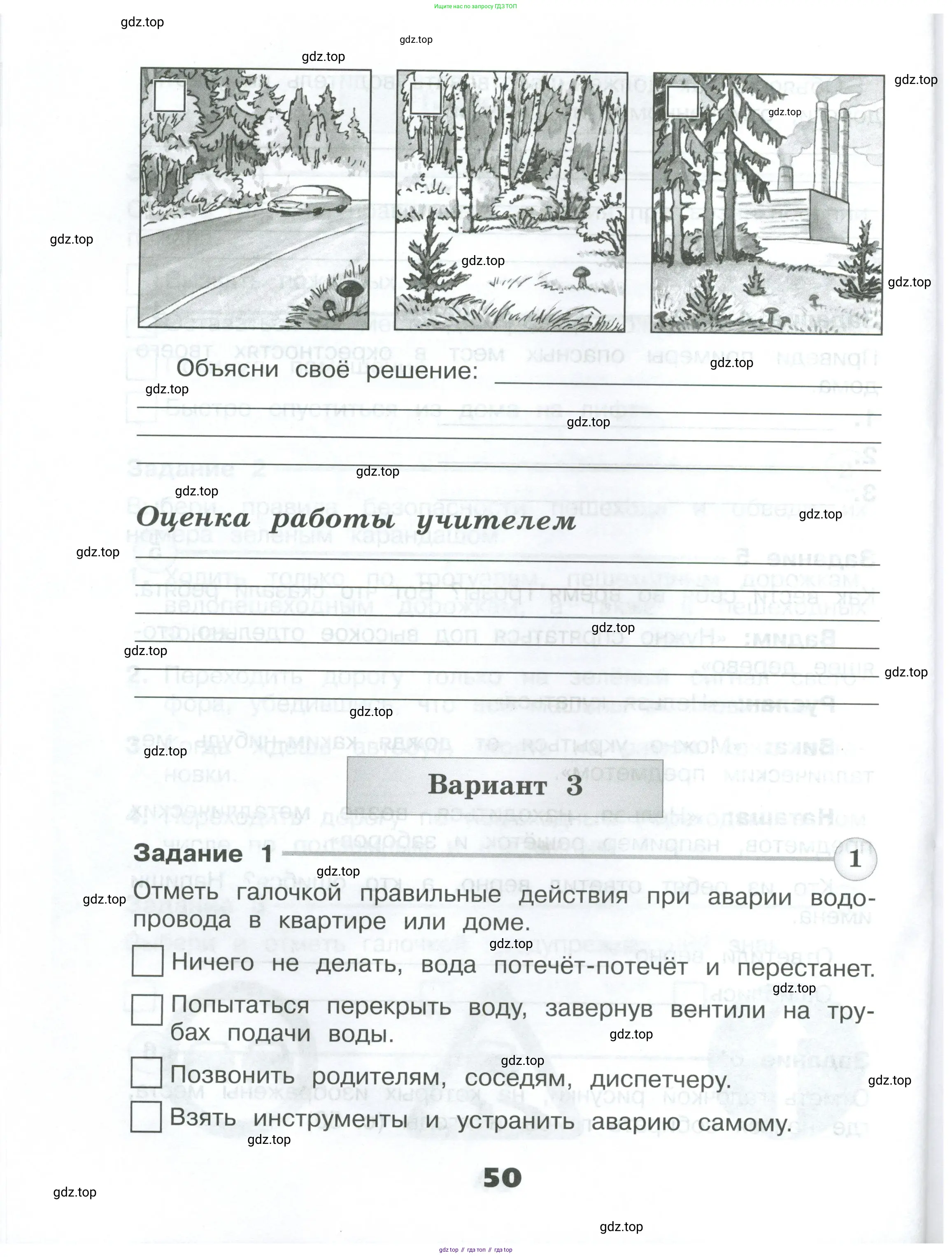 Окружающий мир, 3 класс Проверочные работы, авторы: Плешаков Андрей Анатольевич, Плешаков С А, издательство Просвещение, Москва, 2023, белого цвета, страница 50