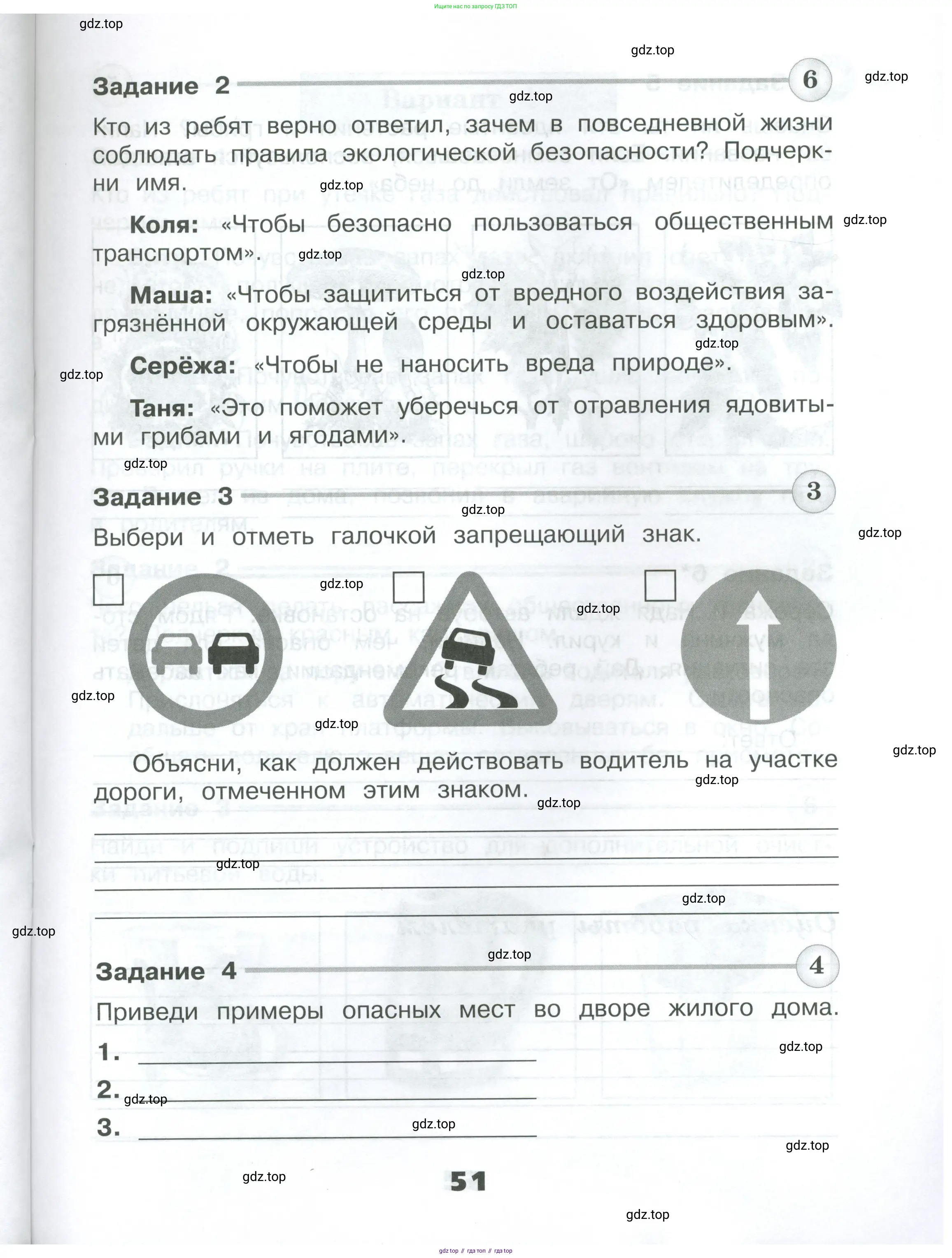 Окружающий мир, 3 класс Проверочные работы, авторы: Плешаков Андрей Анатольевич, Плешаков С А, издательство Просвещение, Москва, 2023, белого цвета, страница 51