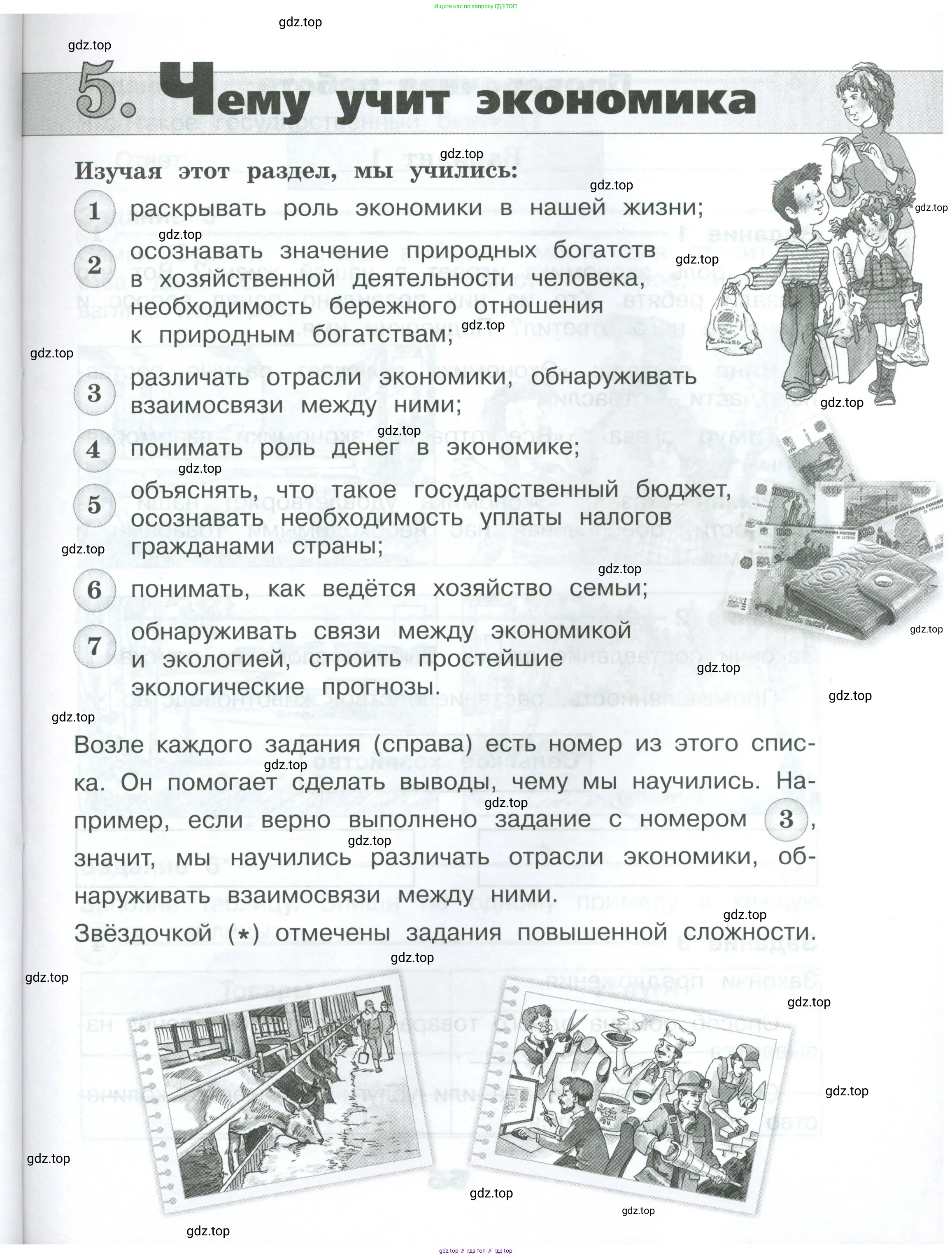 Окружающий мир, 3 класс Проверочные работы, авторы: Плешаков Андрей Анатольевич, Плешаков С А, издательство Просвещение, Москва, 2023, белого цвета, страница 55