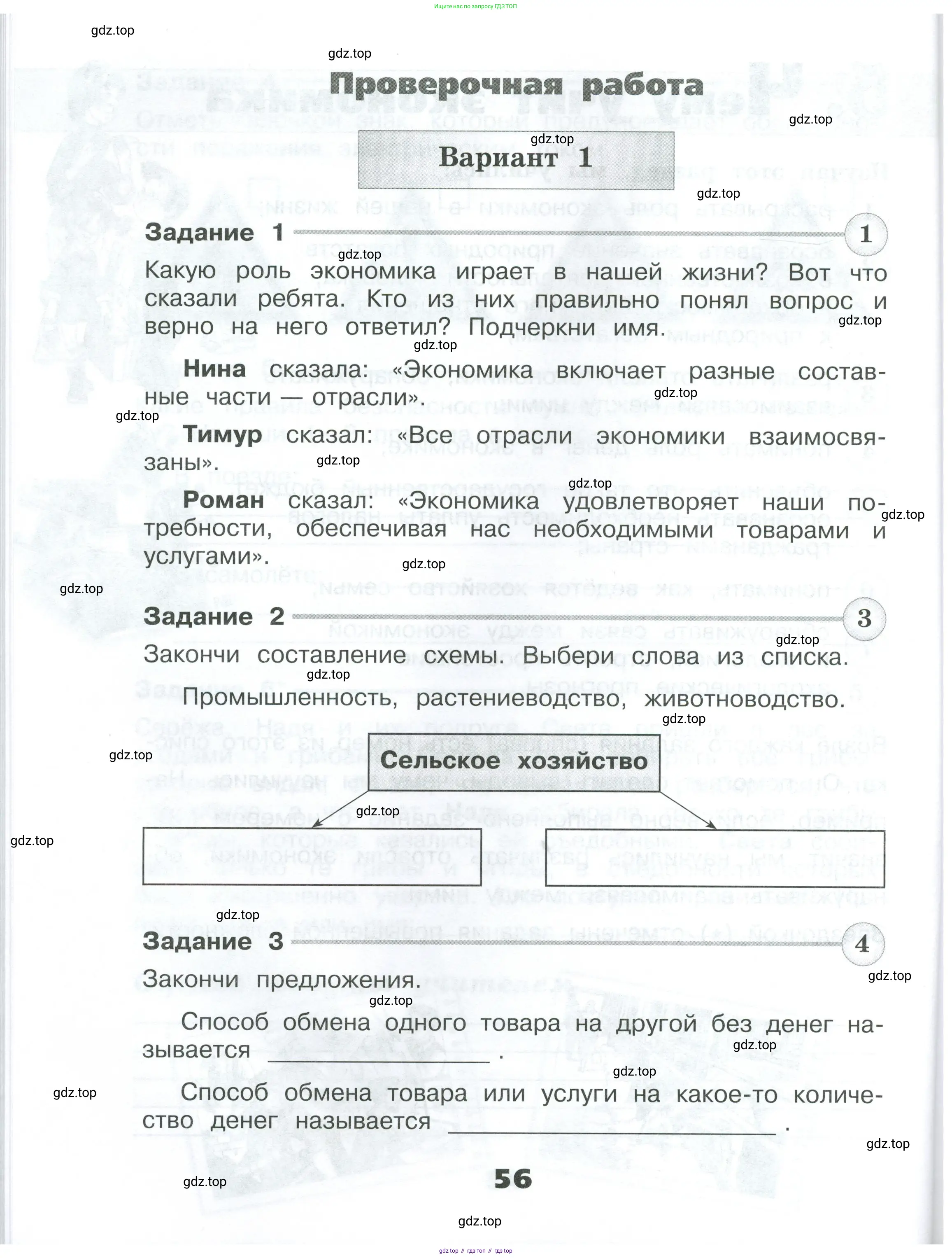 Окружающий мир, 3 класс Проверочные работы, авторы: Плешаков Андрей Анатольевич, Плешаков С А, издательство Просвещение, Москва, 2023, белого цвета, страница 56