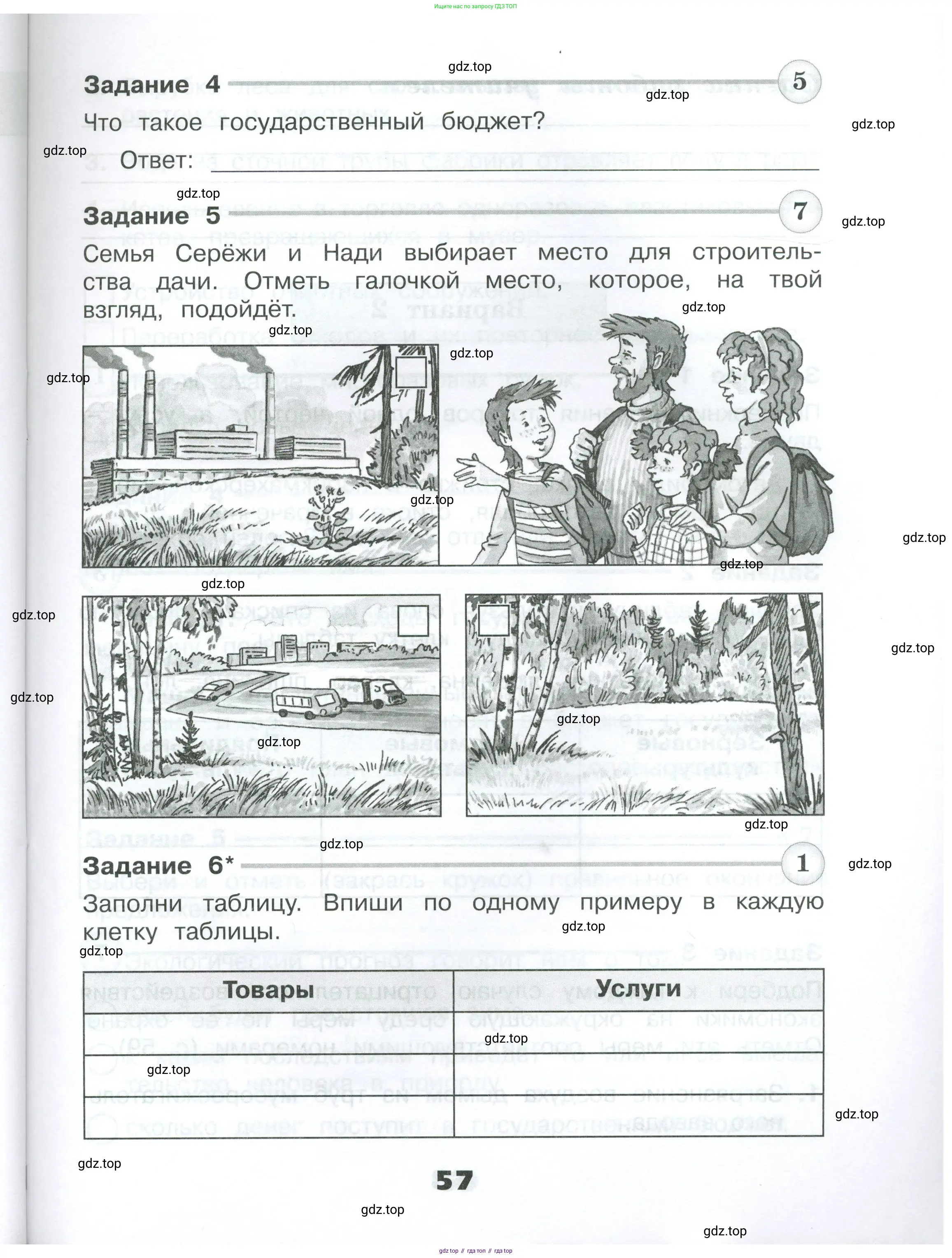 Окружающий мир, 3 класс Проверочные работы, авторы: Плешаков Андрей Анатольевич, Плешаков С А, издательство Просвещение, Москва, 2023, белого цвета, страница 57