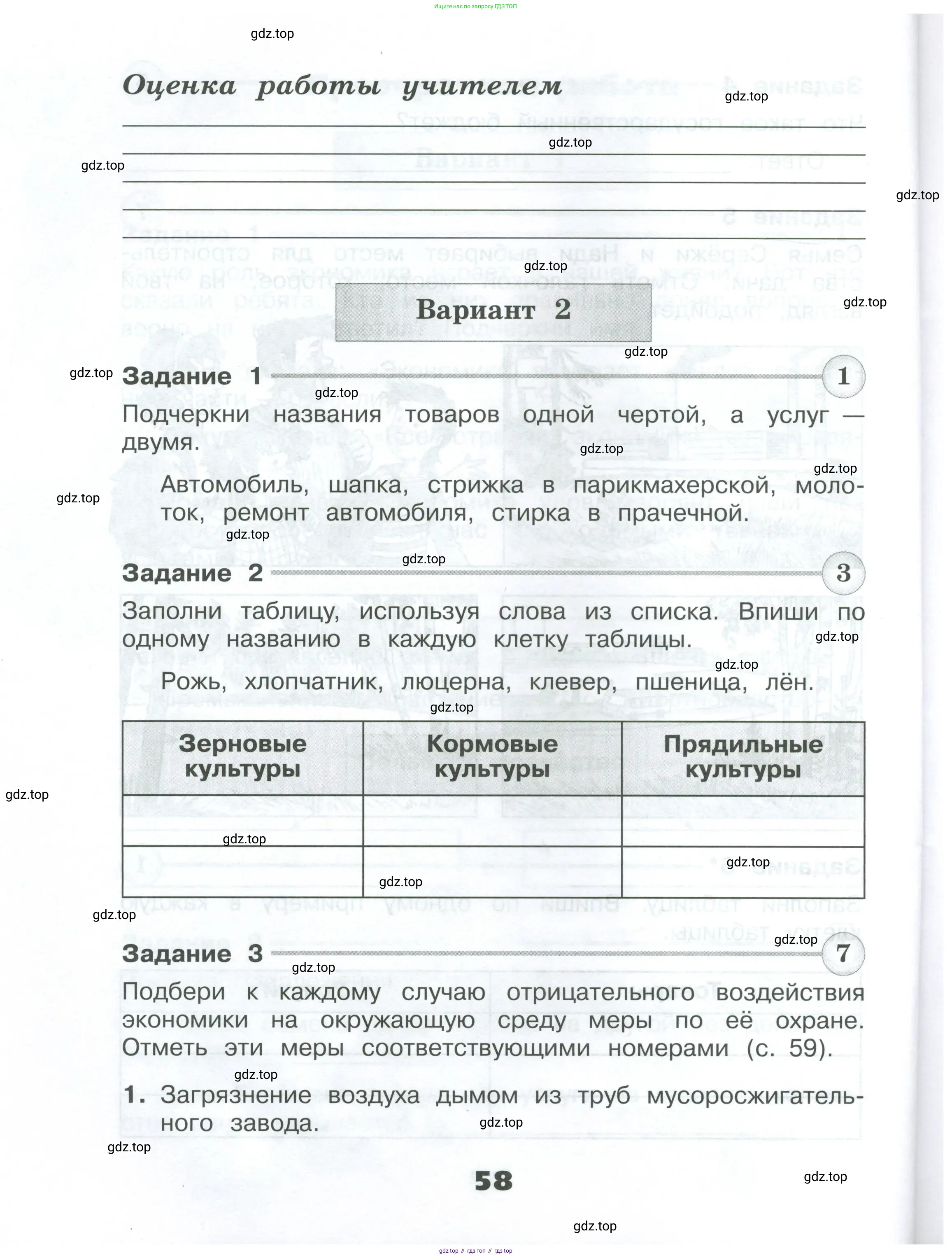 Окружающий мир, 3 класс Проверочные работы, авторы: Плешаков Андрей Анатольевич, Плешаков С А, издательство Просвещение, Москва, 2023, белого цвета, страница 58