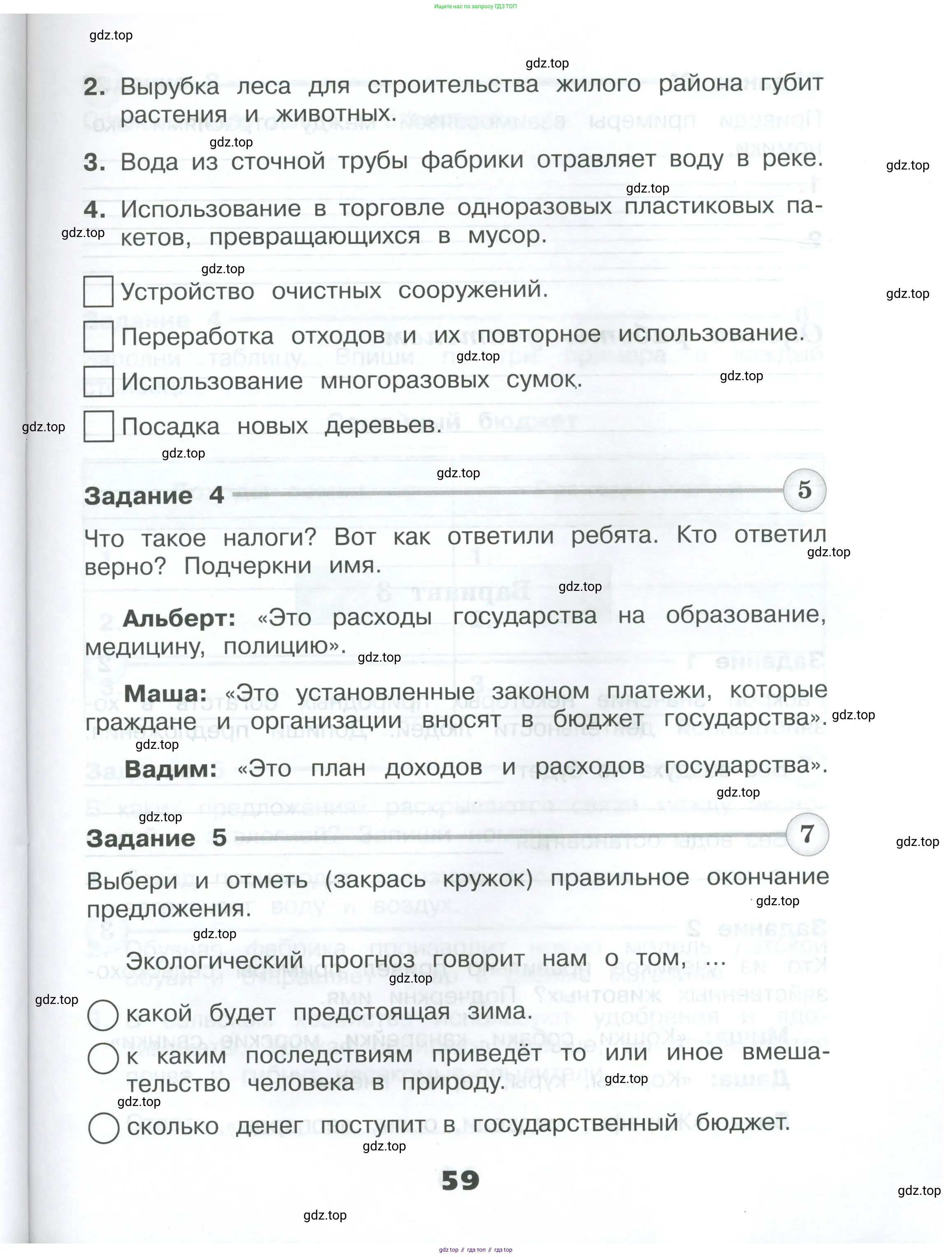 Окружающий мир, 3 класс Проверочные работы, авторы: Плешаков Андрей Анатольевич, Плешаков С А, издательство Просвещение, Москва, 2023, белого цвета, страница 59