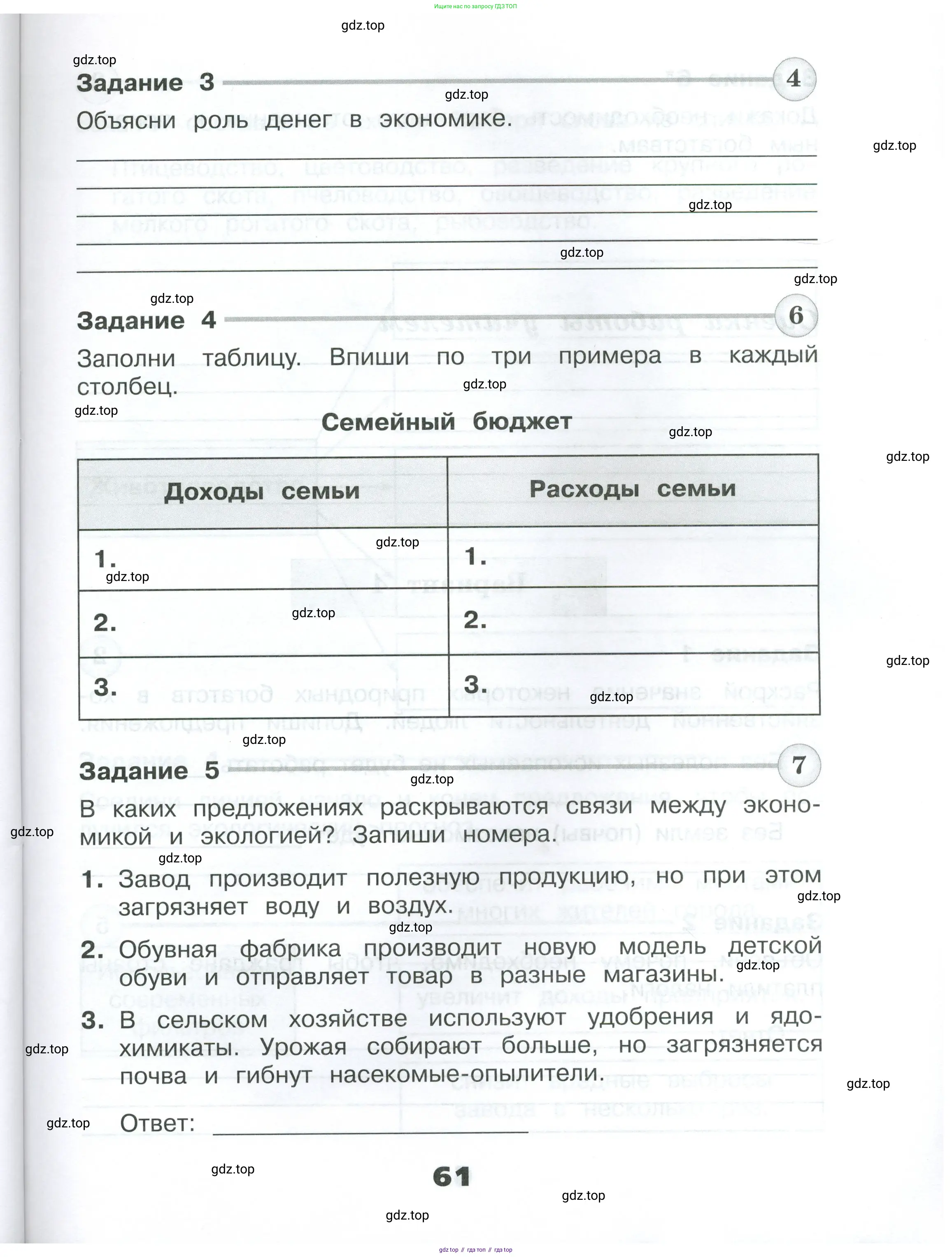 Окружающий мир, 3 класс Проверочные работы, авторы: Плешаков Андрей Анатольевич, Плешаков С А, издательство Просвещение, Москва, 2023, белого цвета, страница 61