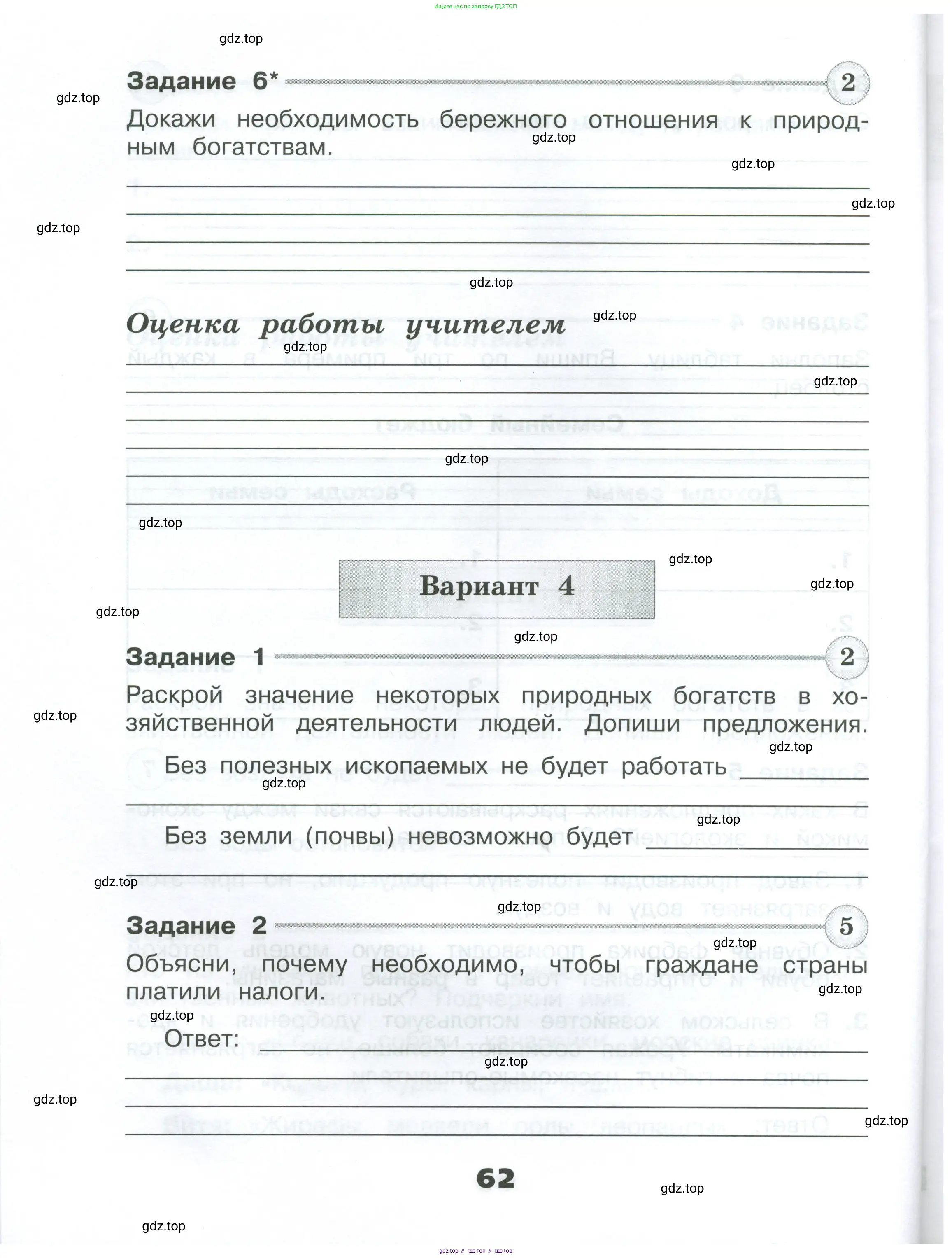 Окружающий мир, 3 класс Проверочные работы, авторы: Плешаков Андрей Анатольевич, Плешаков С А, издательство Просвещение, Москва, 2023, белого цвета, страница 62