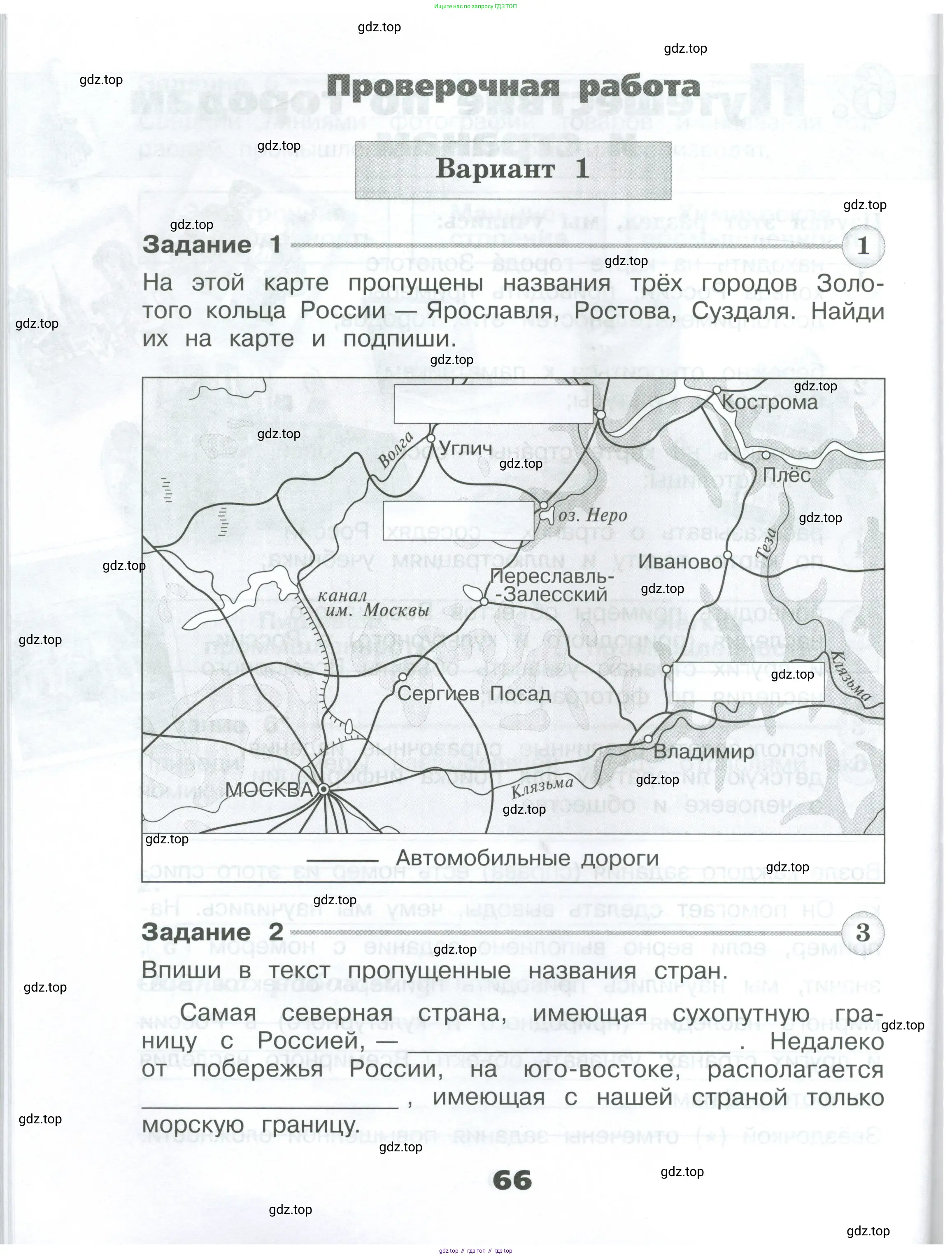 Окружающий мир, 3 класс Проверочные работы, авторы: Плешаков Андрей Анатольевич, Плешаков С А, издательство Просвещение, Москва, 2023, белого цвета, страница 66