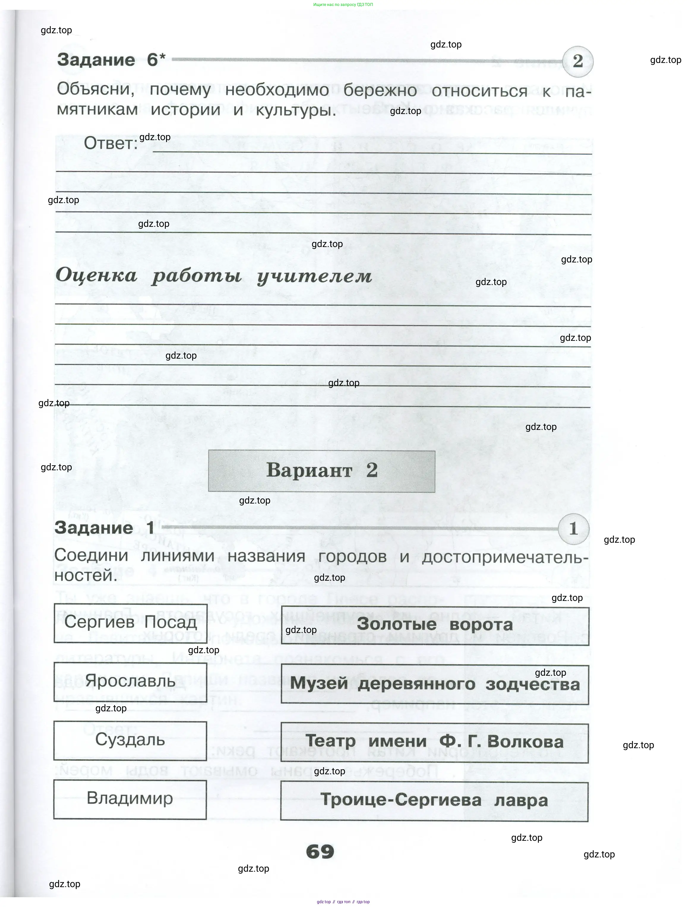 Окружающий мир, 3 класс Проверочные работы, авторы: Плешаков Андрей Анатольевич, Плешаков С А, издательство Просвещение, Москва, 2023, белого цвета, страница 69