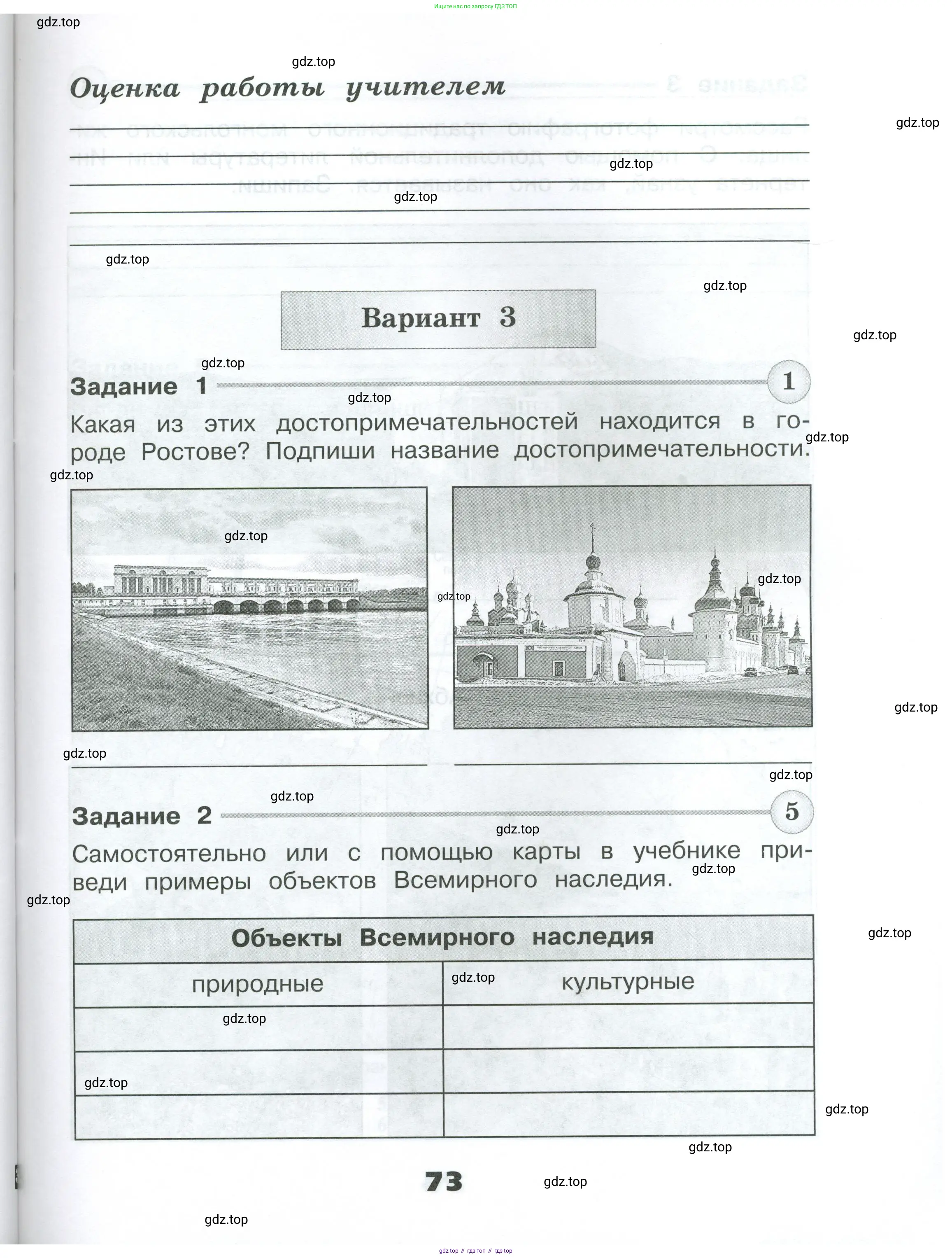 Окружающий мир, 3 класс Проверочные работы, авторы: Плешаков Андрей Анатольевич, Плешаков С А, издательство Просвещение, Москва, 2023, белого цвета, страница 73