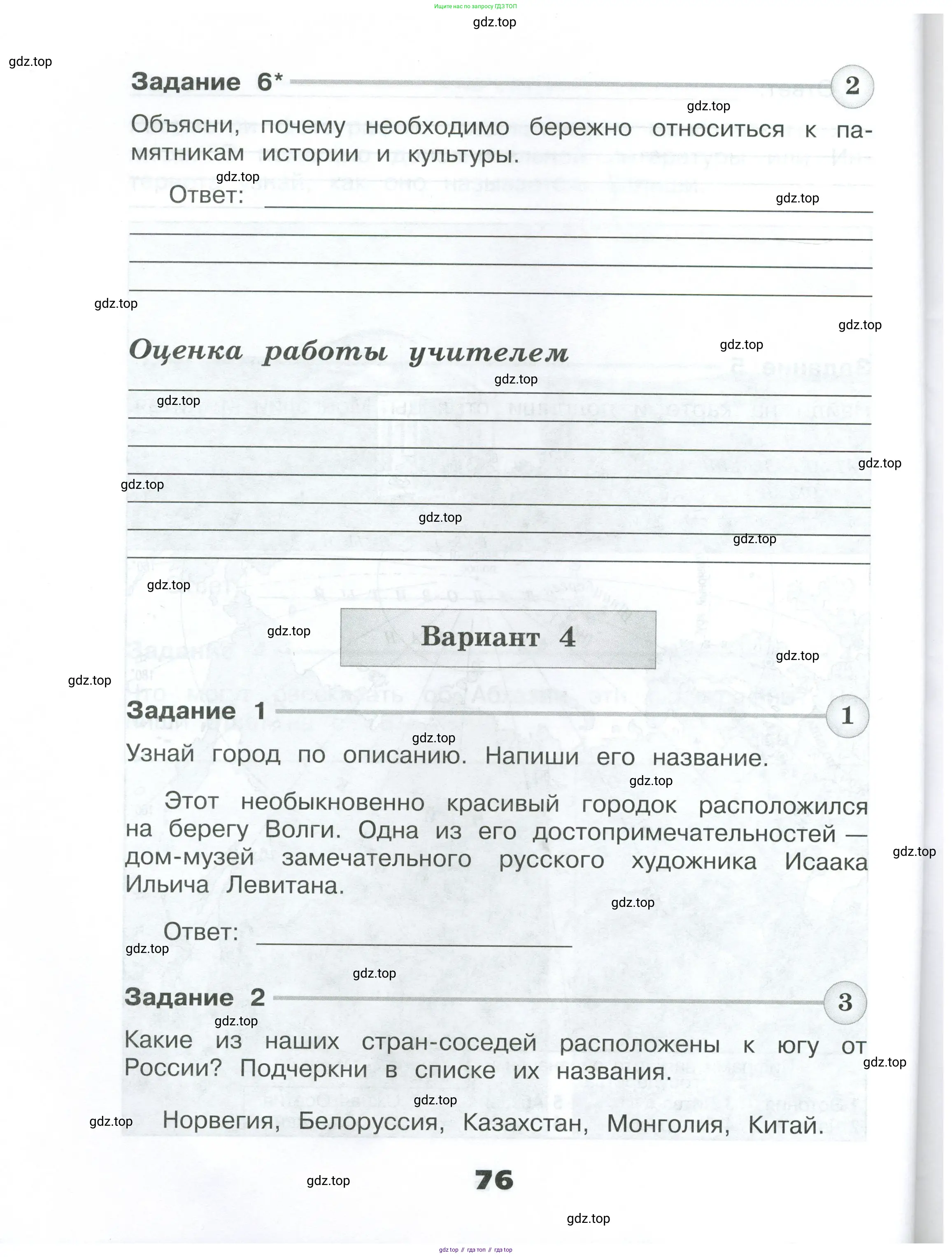 Окружающий мир, 3 класс Проверочные работы, авторы: Плешаков Андрей Анатольевич, Плешаков С А, издательство Просвещение, Москва, 2023, белого цвета, страница 76