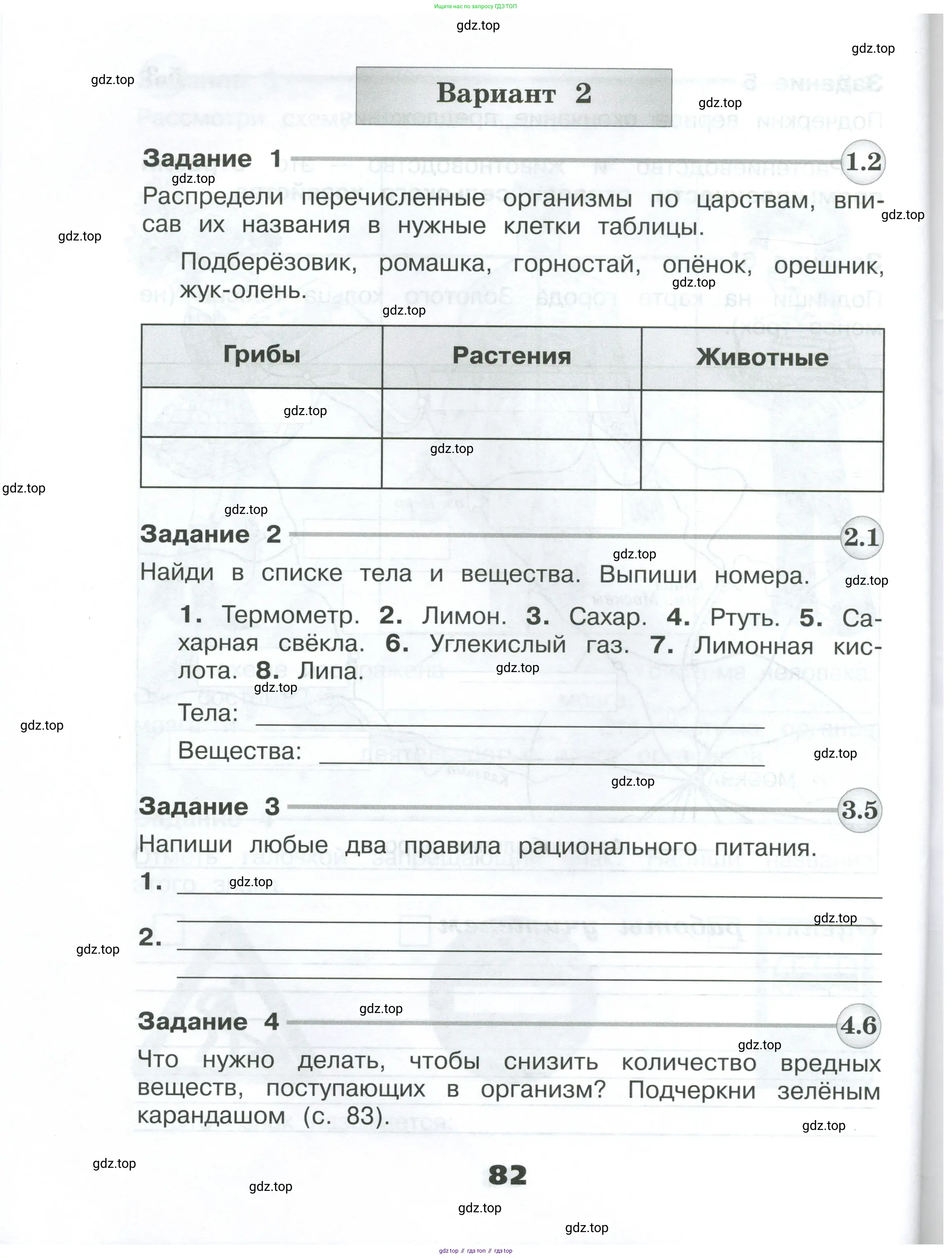 Окружающий мир, 3 класс Проверочные работы, авторы: Плешаков Андрей Анатольевич, Плешаков С А, издательство Просвещение, Москва, 2023, белого цвета, страница 82