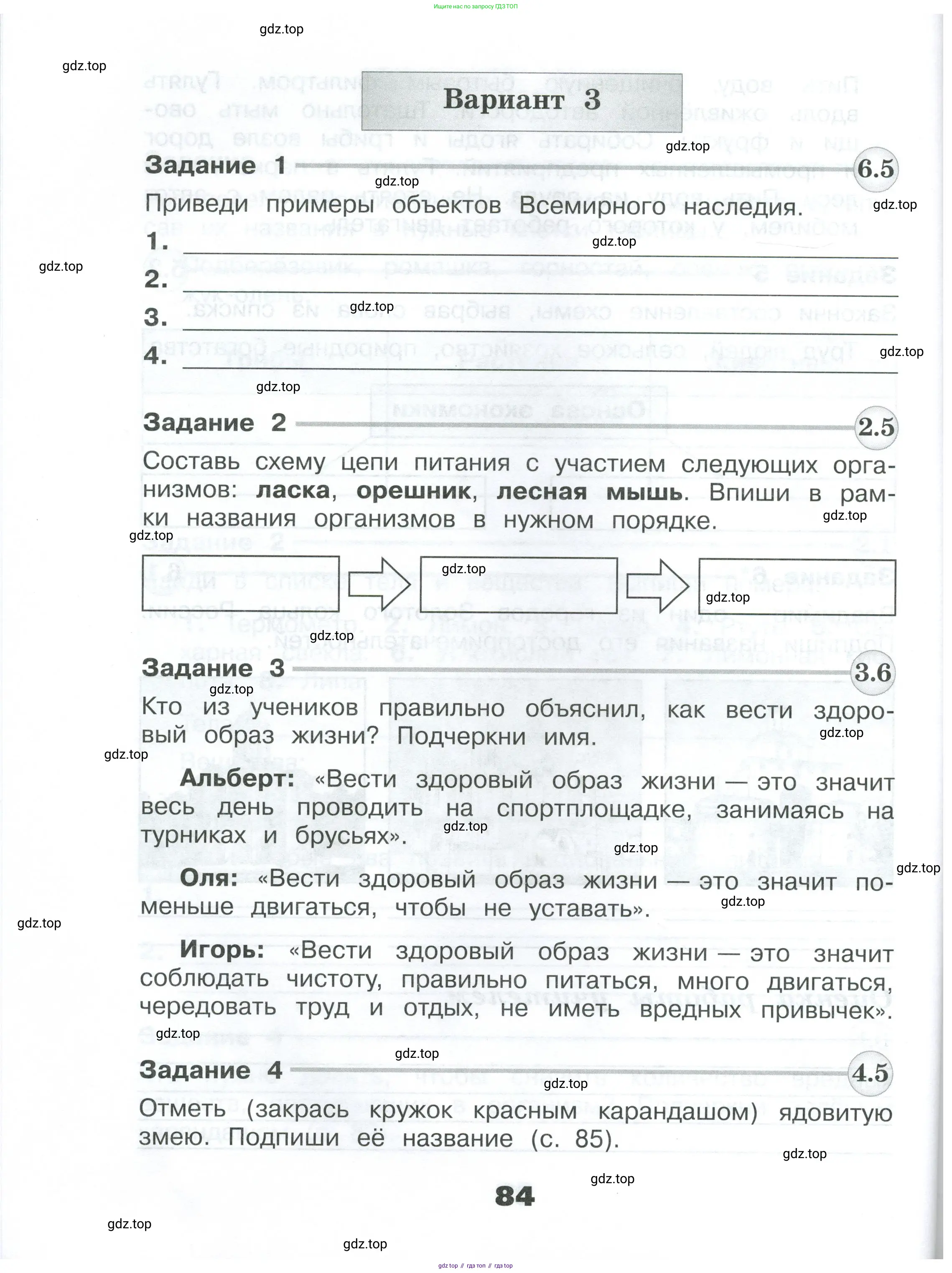 Окружающий мир, 3 класс Проверочные работы, авторы: Плешаков Андрей Анатольевич, Плешаков С А, издательство Просвещение, Москва, 2023, белого цвета, страница 84