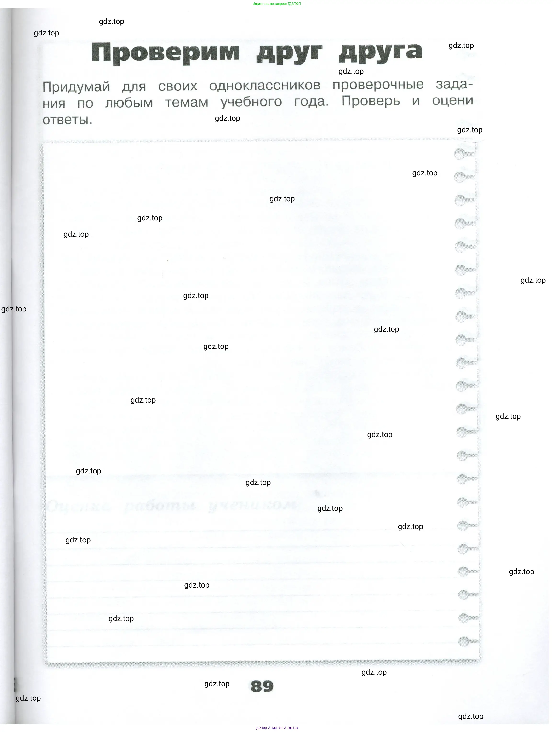 Окружающий мир, 3 класс Проверочные работы, авторы: Плешаков Андрей Анатольевич, Плешаков С А, издательство Просвещение, Москва, 2023, белого цвета, страница 89