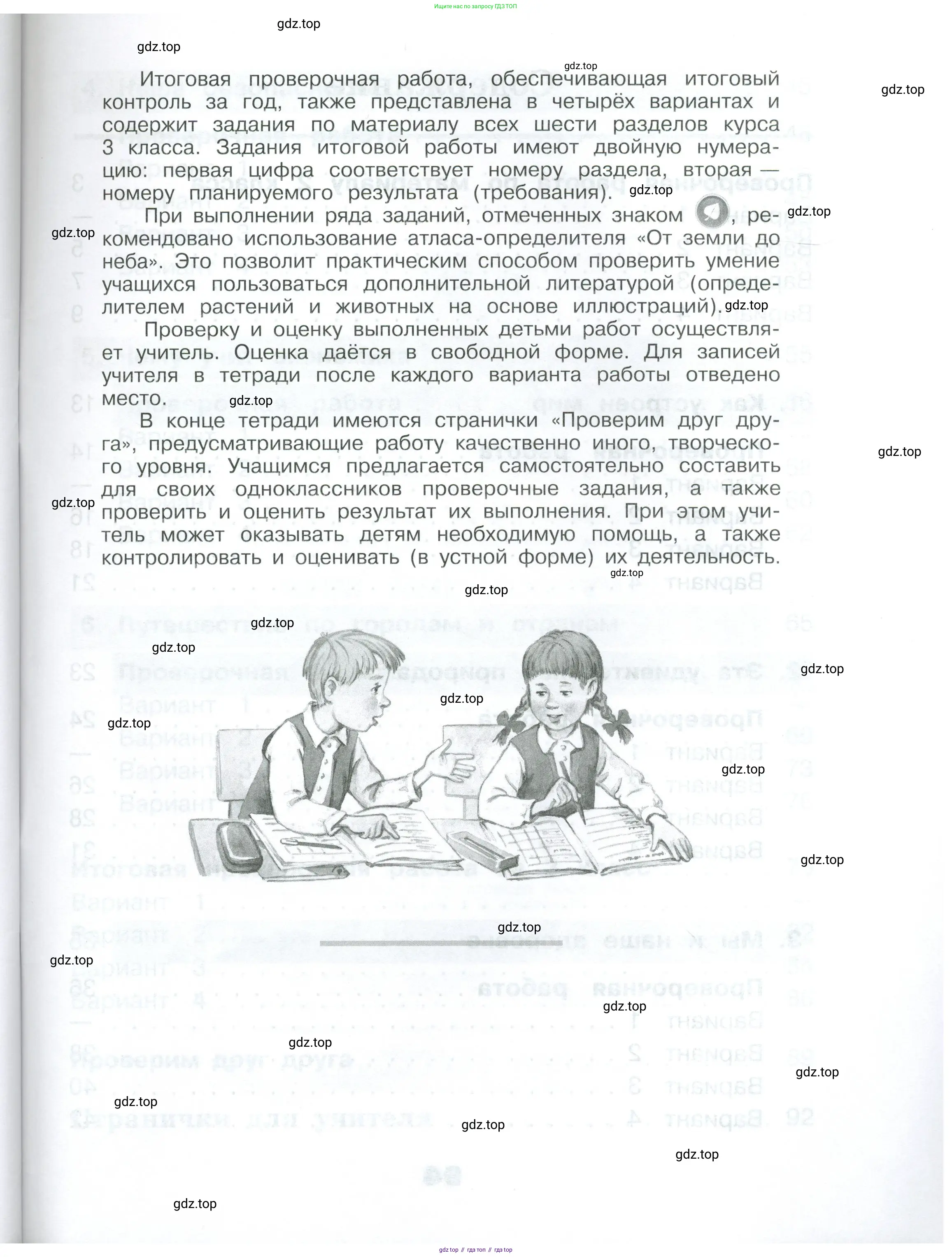 Окружающий мир, 3 класс Проверочные работы, авторы: Плешаков Андрей Анатольевич, Плешаков С А, издательство Просвещение, Москва, 2023, белого цвета, страница 93