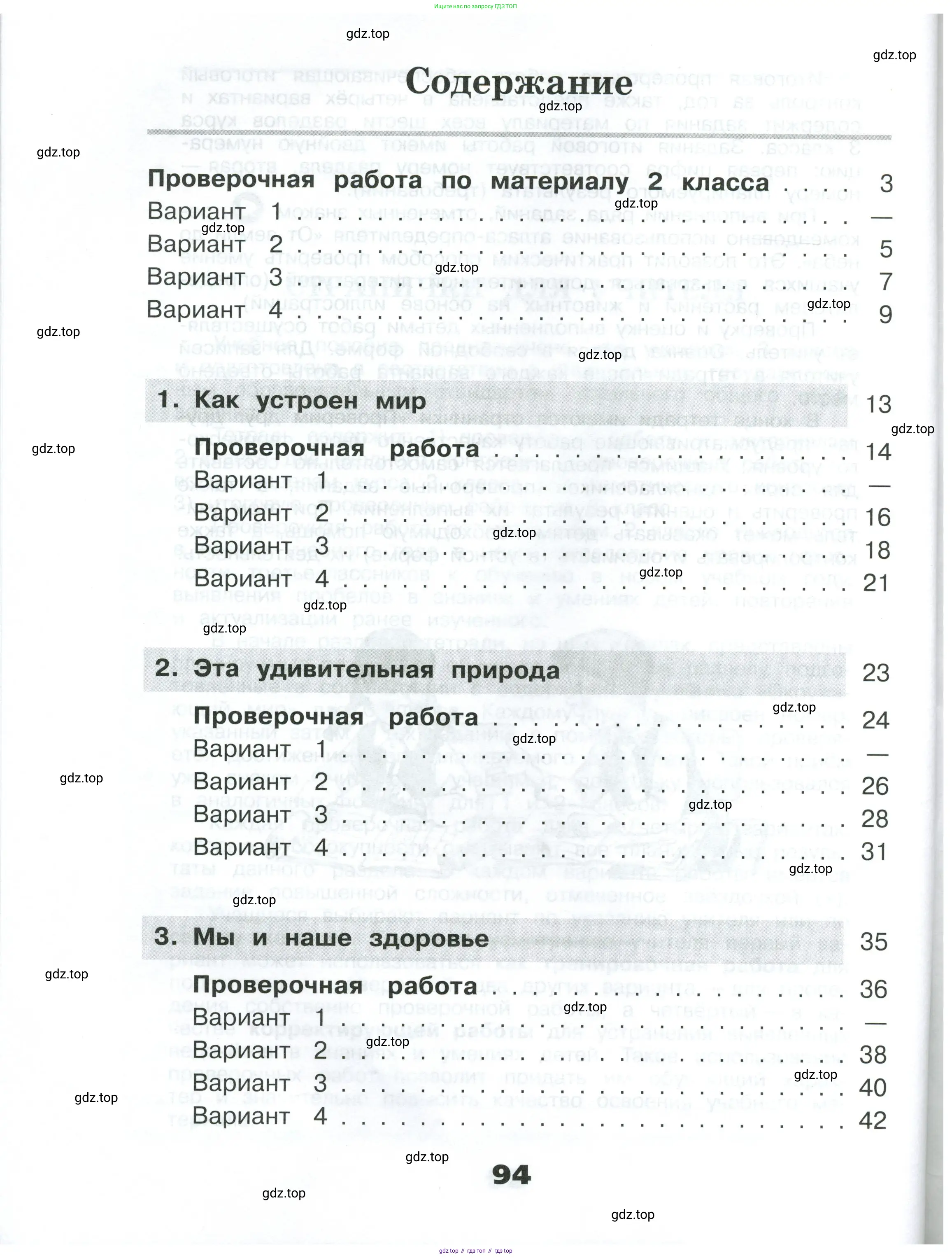 Окружающий мир, 3 класс Проверочные работы, авторы: Плешаков Андрей Анатольевич, Плешаков С А, издательство Просвещение, Москва, 2023, белого цвета, страница 94