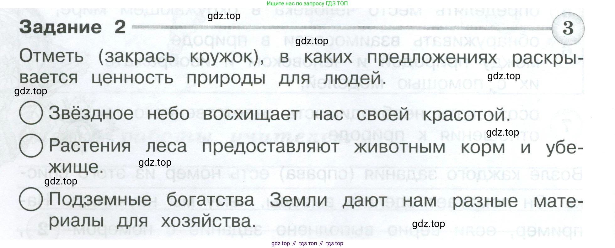 Окружающий мир, 3 класс Проверочные работы, авторы: Плешаков Андрей Анатольевич, Плешаков С А, издательство Просвещение, Москва, 2023, белого цвета, страница 14, номер 2, Условие
