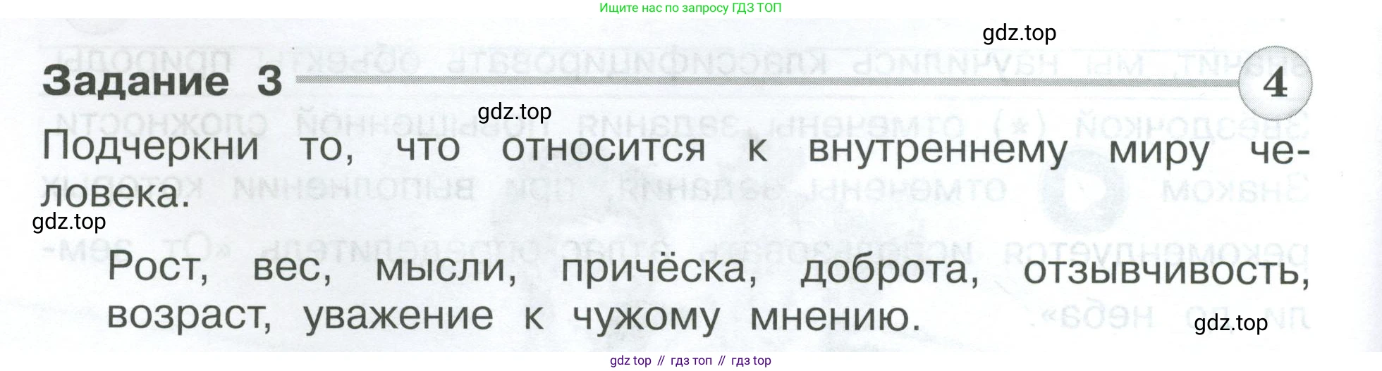 Окружающий мир, 3 класс Проверочные работы, авторы: Плешаков Андрей Анатольевич, Плешаков С А, издательство Просвещение, Москва, 2023, белого цвета, страница 14, номер 3, Условие