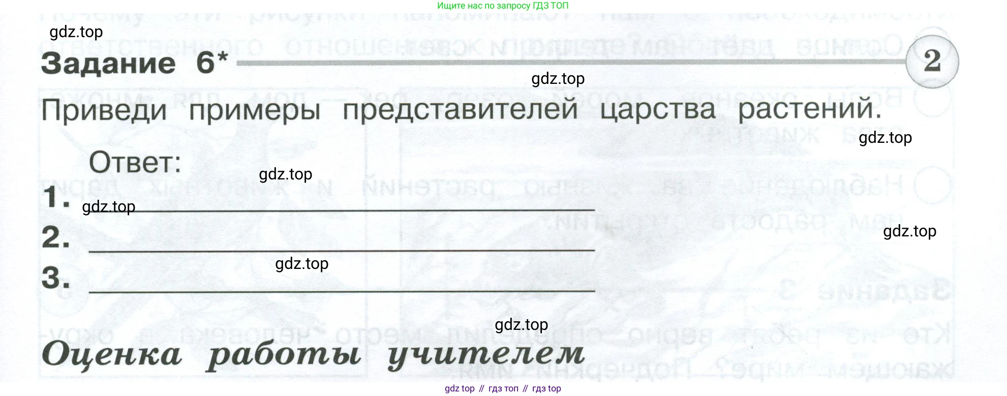 Окружающий мир, 3 класс Проверочные работы, авторы: Плешаков Андрей Анатольевич, Плешаков С А, издательство Просвещение, Москва, 2023, белого цвета, страница 15, номер 6, Условие