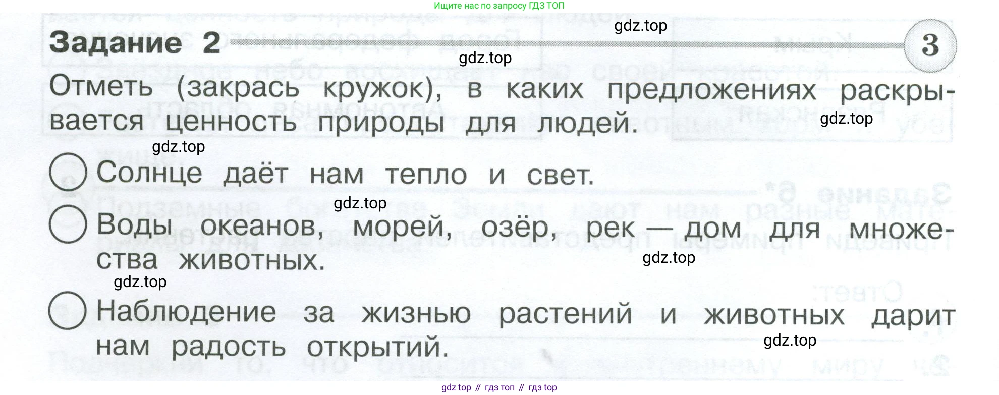 Окружающий мир, 3 класс Проверочные работы, авторы: Плешаков Андрей Анатольевич, Плешаков С А, издательство Просвещение, Москва, 2023, белого цвета, страница 16, номер 2, Условие