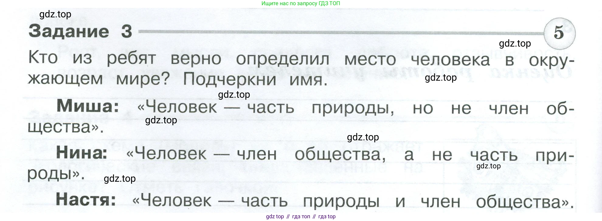 Окружающий мир, 3 класс Проверочные работы, авторы: Плешаков Андрей Анатольевич, Плешаков С А, издательство Просвещение, Москва, 2023, белого цвета, страница 16, номер 3, Условие