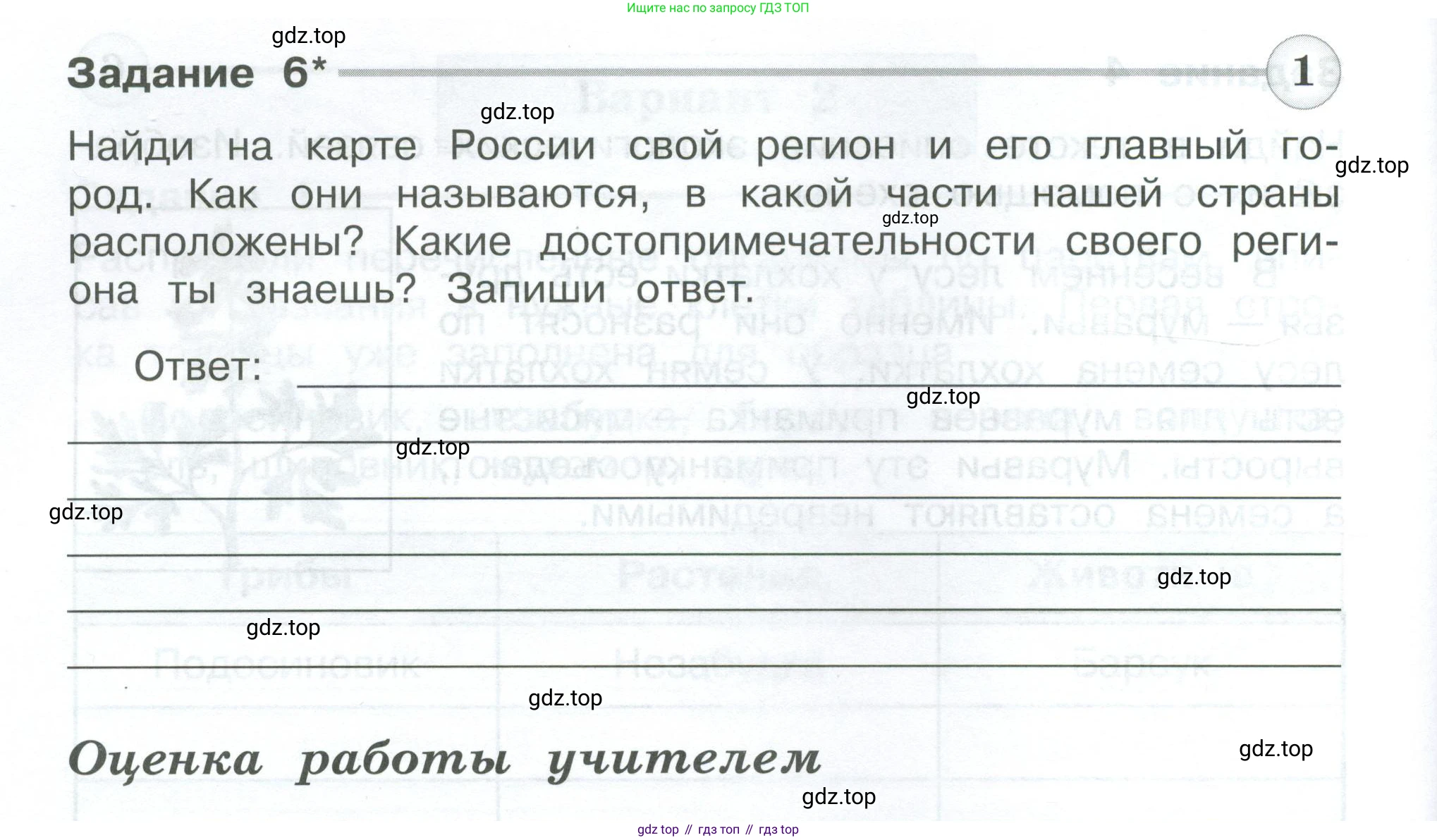 Окружающий мир, 3 класс Проверочные работы, авторы: Плешаков Андрей Анатольевич, Плешаков С А, издательство Просвещение, Москва, 2023, белого цвета, страница 18, номер 6, Условие