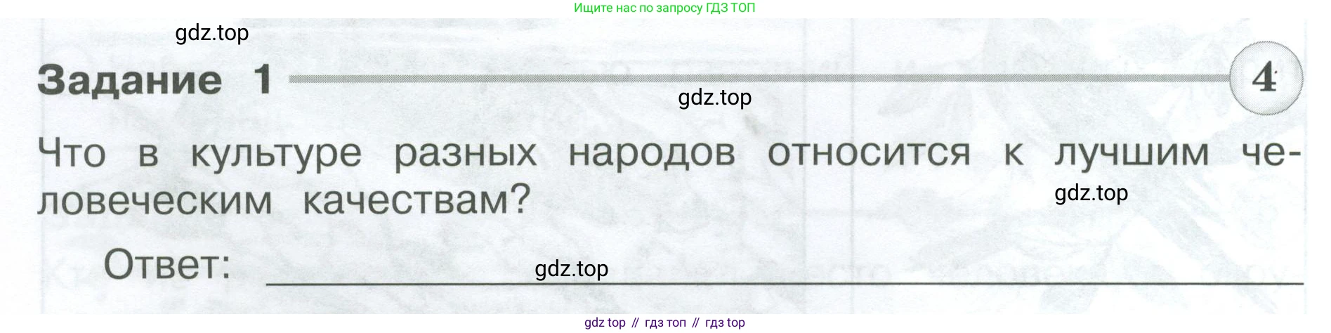 Окружающий мир, 3 класс Проверочные работы, авторы: Плешаков Андрей Анатольевич, Плешаков С А, издательство Просвещение, Москва, 2023, белого цвета, страница 18, номер 1, Условие