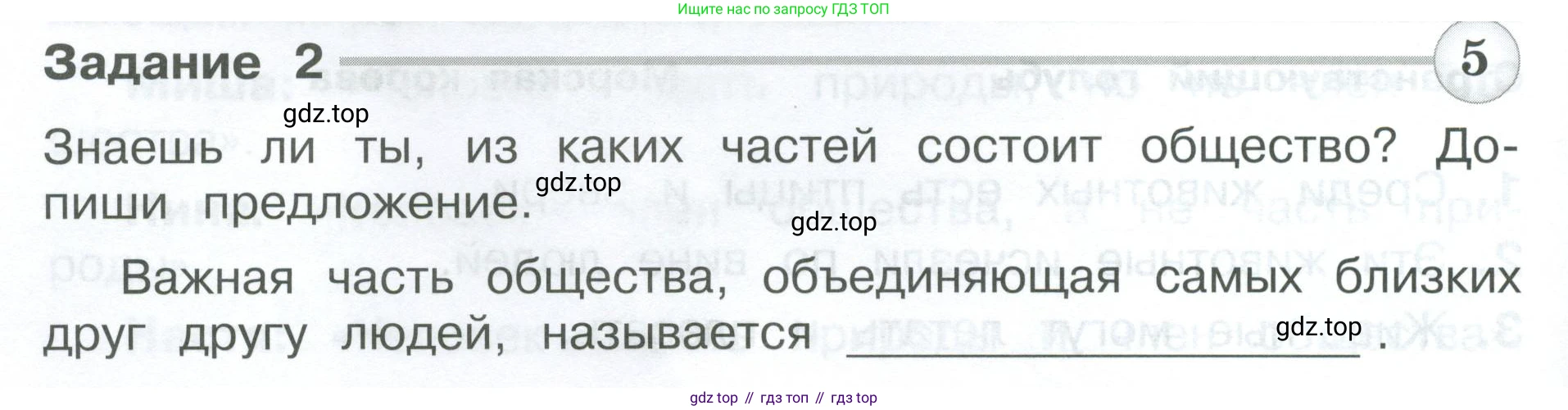 Окружающий мир, 3 класс Проверочные работы, авторы: Плешаков Андрей Анатольевич, Плешаков С А, издательство Просвещение, Москва, 2023, белого цвета, страница 18, номер 2, Условие