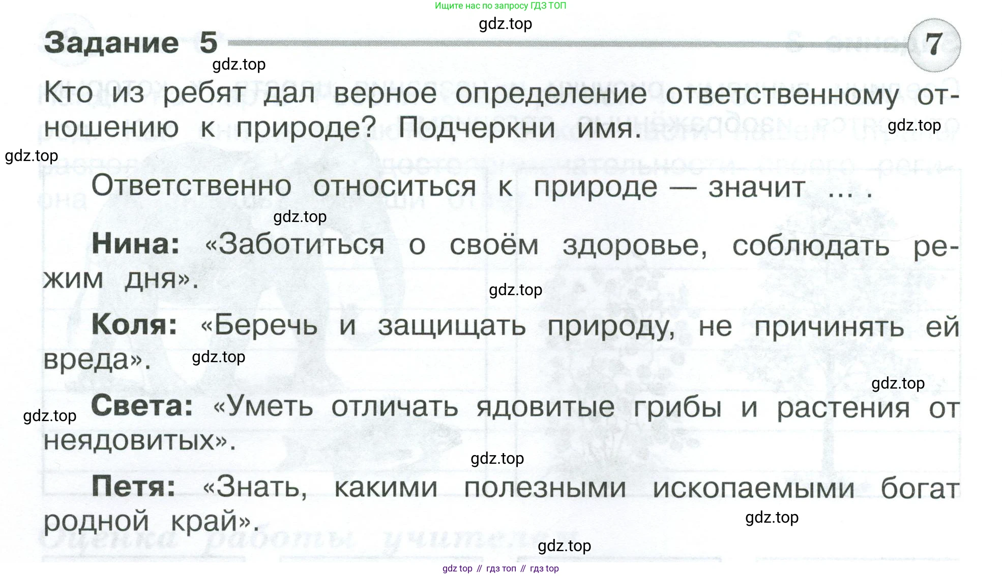 Окружающий мир, 3 класс Проверочные работы, авторы: Плешаков Андрей Анатольевич, Плешаков С А, издательство Просвещение, Москва, 2023, белого цвета, страница 20, номер 5, Условие