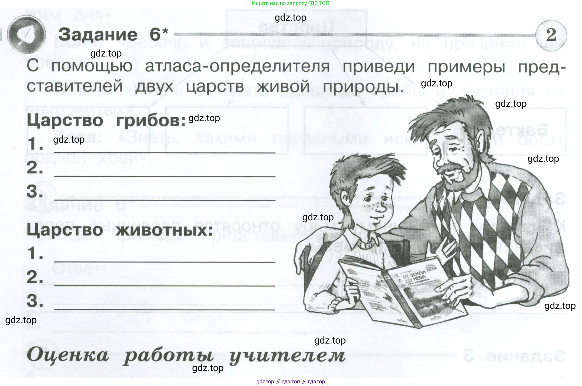 Окружающий мир, 3 класс Проверочные работы, авторы: Плешаков Андрей Анатольевич, Плешаков С А, издательство Просвещение, Москва, 2023, белого цвета, страница 22, номер 6, Условие