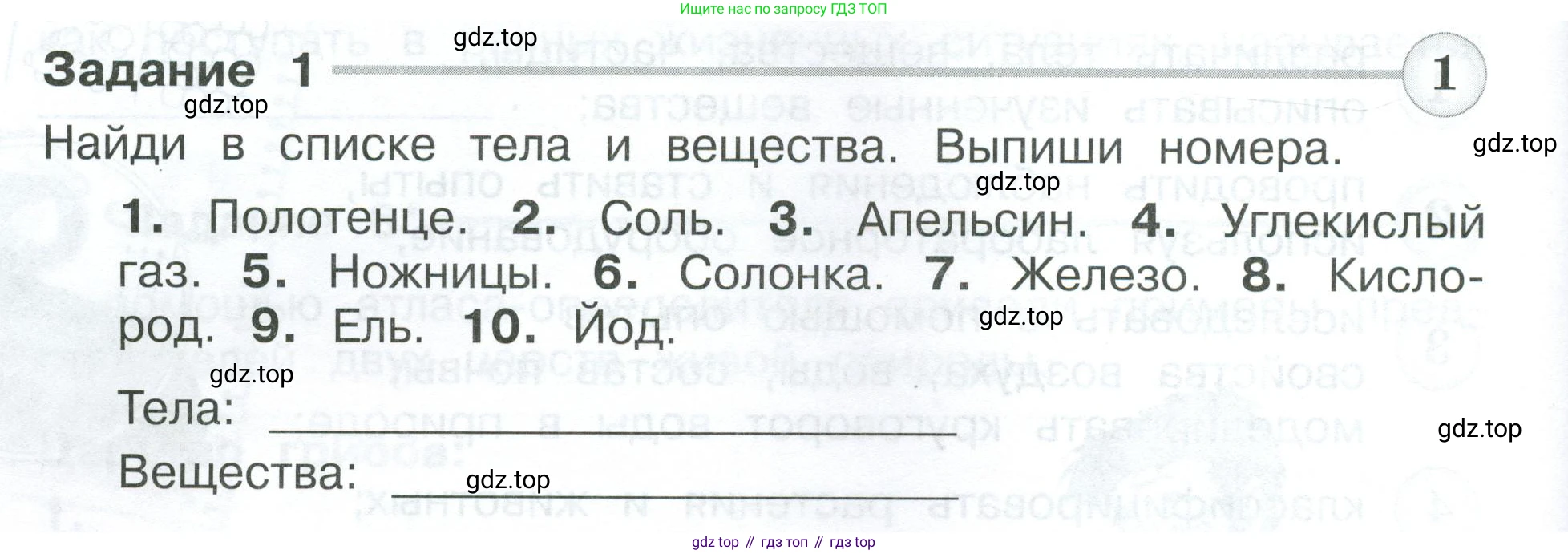 Окружающий мир, 3 класс Проверочные работы, авторы: Плешаков Андрей Анатольевич, Плешаков С А, издательство Просвещение, Москва, 2023, белого цвета, страница 24, номер 1, Условие
