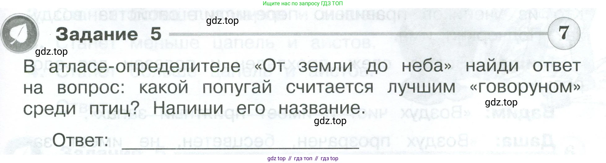 Окружающий мир, 3 класс Проверочные работы, авторы: Плешаков Андрей Анатольевич, Плешаков С А, издательство Просвещение, Москва, 2023, белого цвета, страница 25, номер 5, Условие