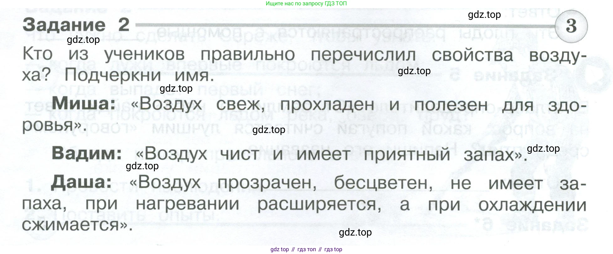 Окружающий мир, 3 класс Проверочные работы, авторы: Плешаков Андрей Анатольевич, Плешаков С А, издательство Просвещение, Москва, 2023, белого цвета, страница 26, номер 2, Условие