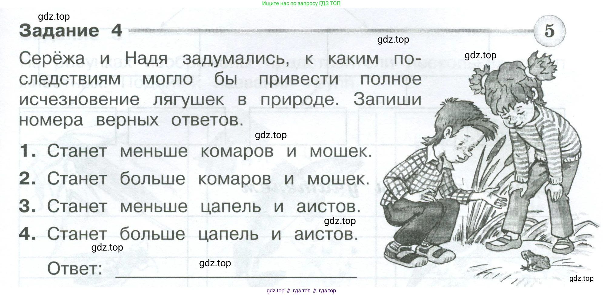 Окружающий мир, 3 класс Проверочные работы, авторы: Плешаков Андрей Анатольевич, Плешаков С А, издательство Просвещение, Москва, 2023, белого цвета, страница 27, номер 4, Условие