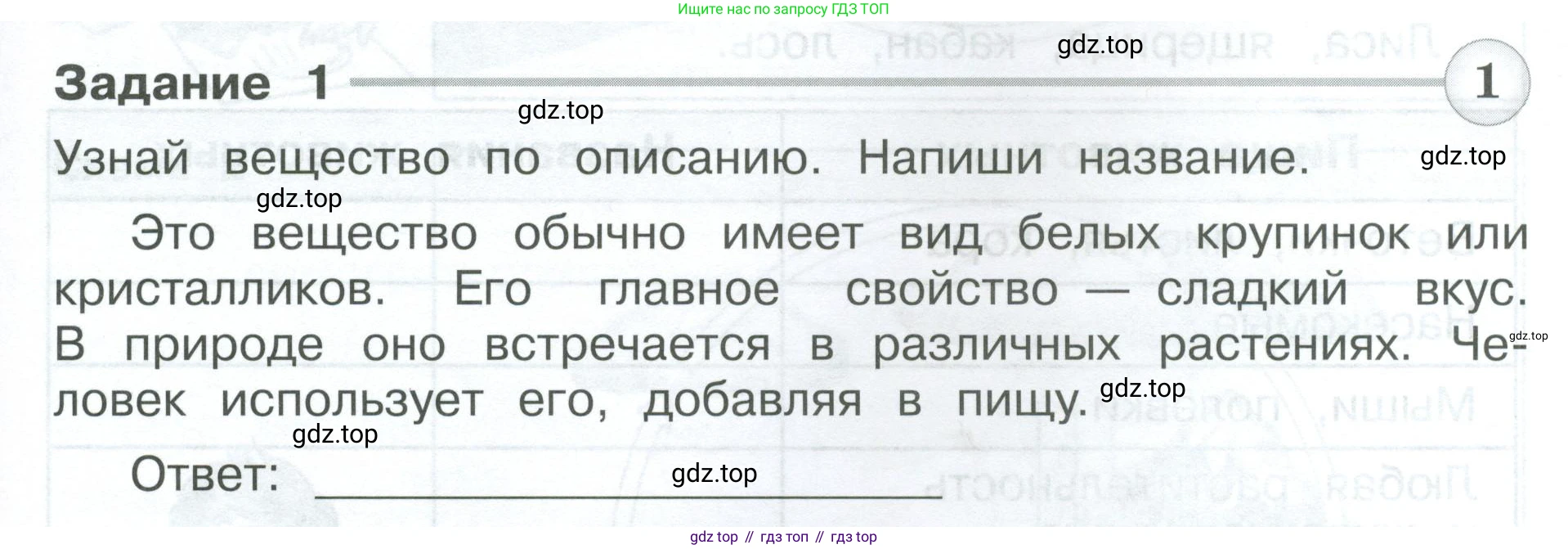 Окружающий мир, 3 класс Проверочные работы, авторы: Плешаков Андрей Анатольевич, Плешаков С А, издательство Просвещение, Москва, 2023, белого цвета, страница 31, номер 1, Условие