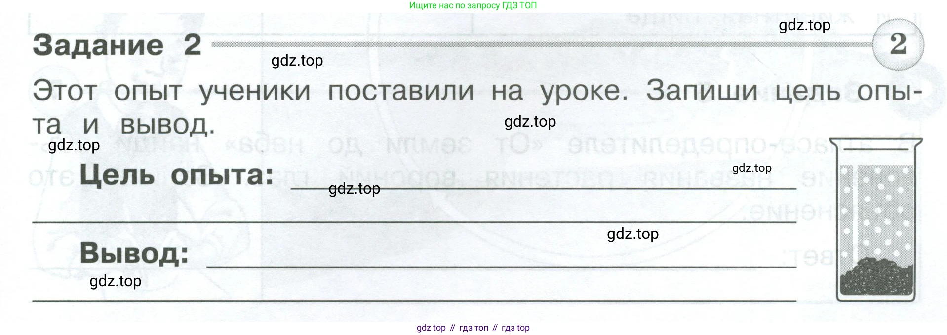 Окружающий мир, 3 класс Проверочные работы, авторы: Плешаков Андрей Анатольевич, Плешаков С А, издательство Просвещение, Москва, 2023, белого цвета, страница 31, номер 2, Условие