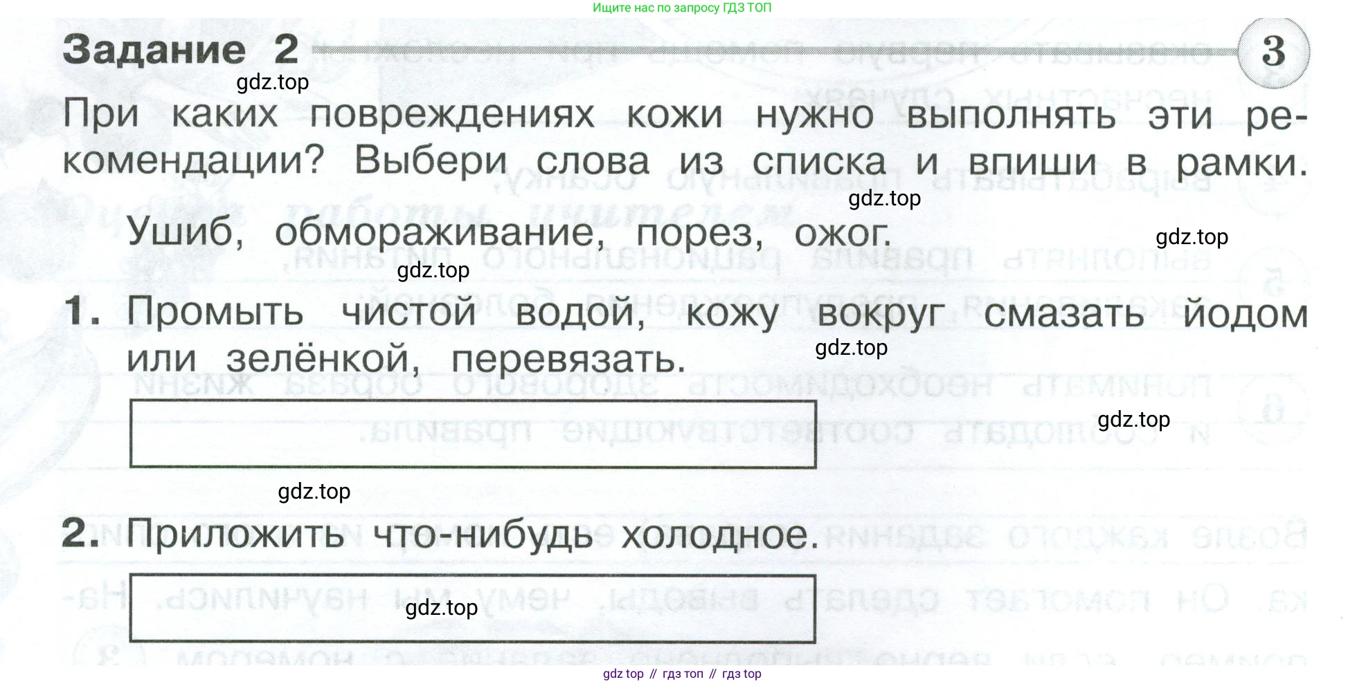Окружающий мир, 3 класс Проверочные работы, авторы: Плешаков Андрей Анатольевич, Плешаков С А, издательство Просвещение, Москва, 2023, белого цвета, страница 36, номер 2, Условие