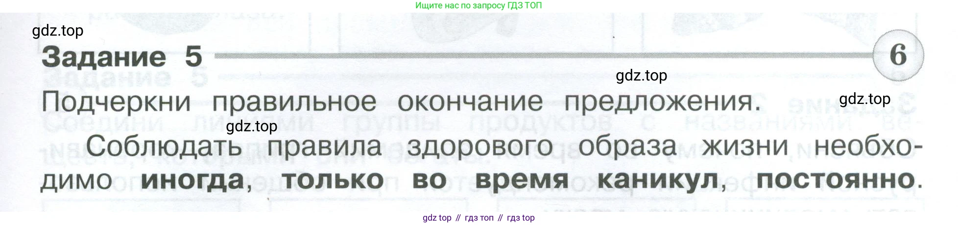 Окружающий мир, 3 класс Проверочные работы, авторы: Плешаков Андрей Анатольевич, Плешаков С А, издательство Просвещение, Москва, 2023, белого цвета, страница 39, номер 5, Условие
