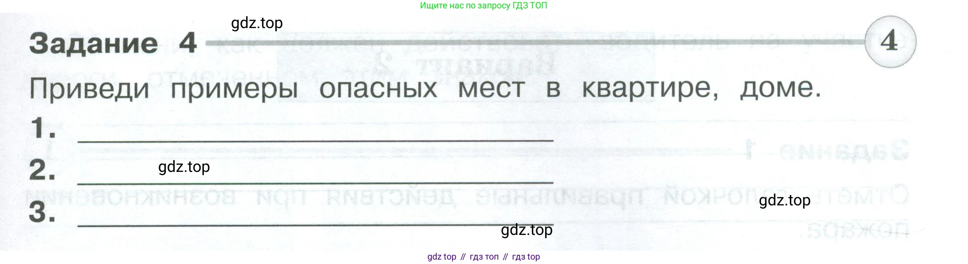 Окружающий мир, 3 класс Проверочные работы, авторы: Плешаков Андрей Анатольевич, Плешаков С А, издательство Просвещение, Москва, 2023, белого цвета, страница 47, номер 4, Условие