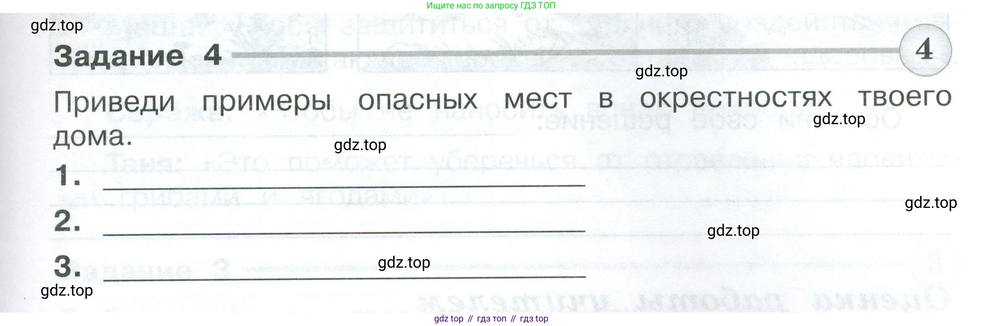 Окружающий мир, 3 класс Проверочные работы, авторы: Плешаков Андрей Анатольевич, Плешаков С А, издательство Просвещение, Москва, 2023, белого цвета, страница 49, номер 4, Условие