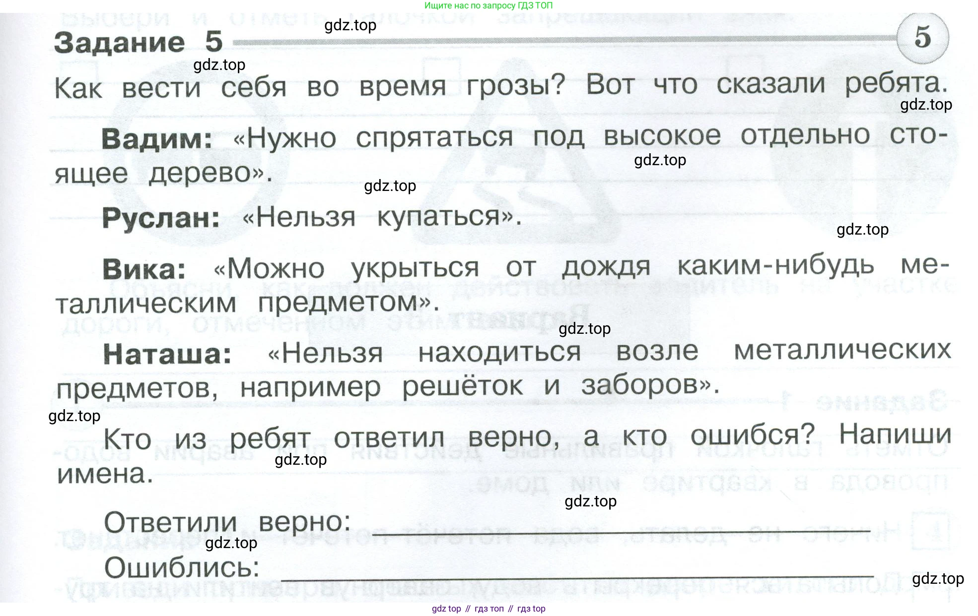 Окружающий мир, 3 класс Проверочные работы, авторы: Плешаков Андрей Анатольевич, Плешаков С А, издательство Просвещение, Москва, 2023, белого цвета, страница 49, номер 5, Условие