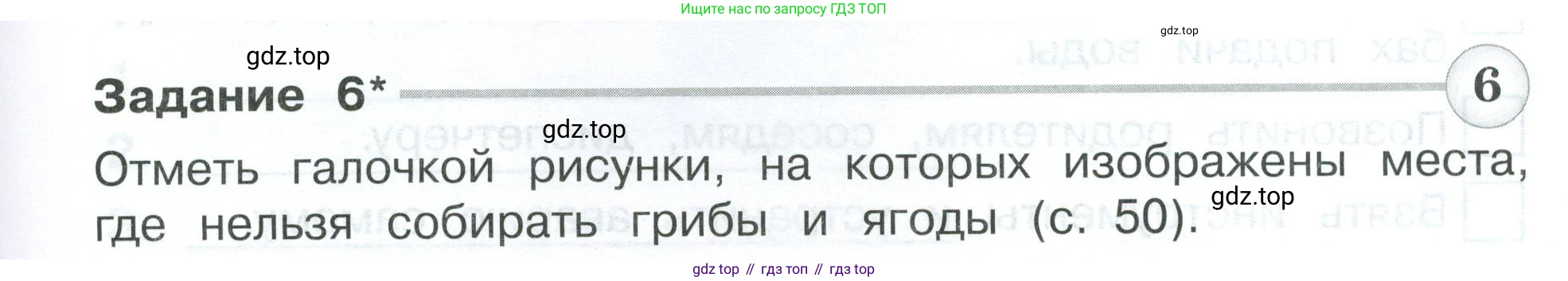 Окружающий мир, 3 класс Проверочные работы, авторы: Плешаков Андрей Анатольевич, Плешаков С А, издательство Просвещение, Москва, 2023, белого цвета, страница 49, номер 6, Условие