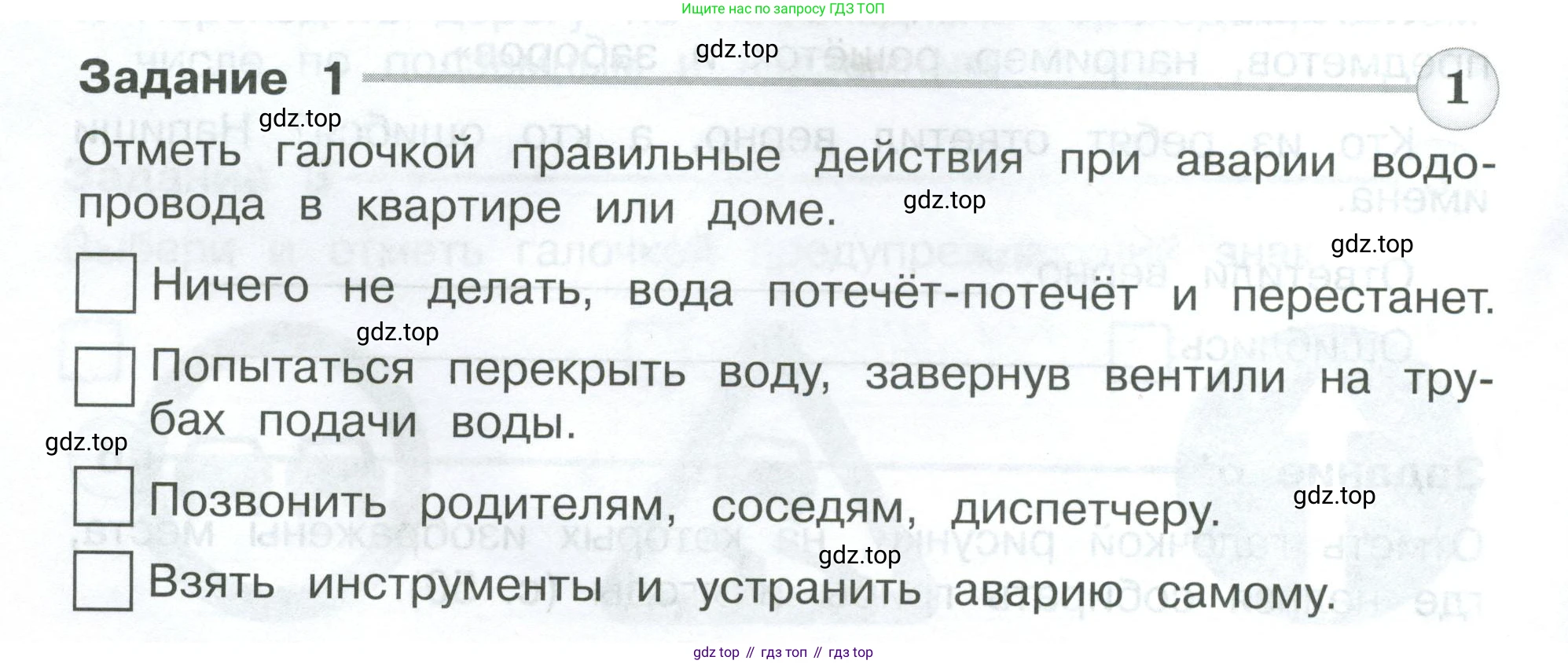 Окружающий мир, 3 класс Проверочные работы, авторы: Плешаков Андрей Анатольевич, Плешаков С А, издательство Просвещение, Москва, 2023, белого цвета, страница 50, номер 1, Условие
