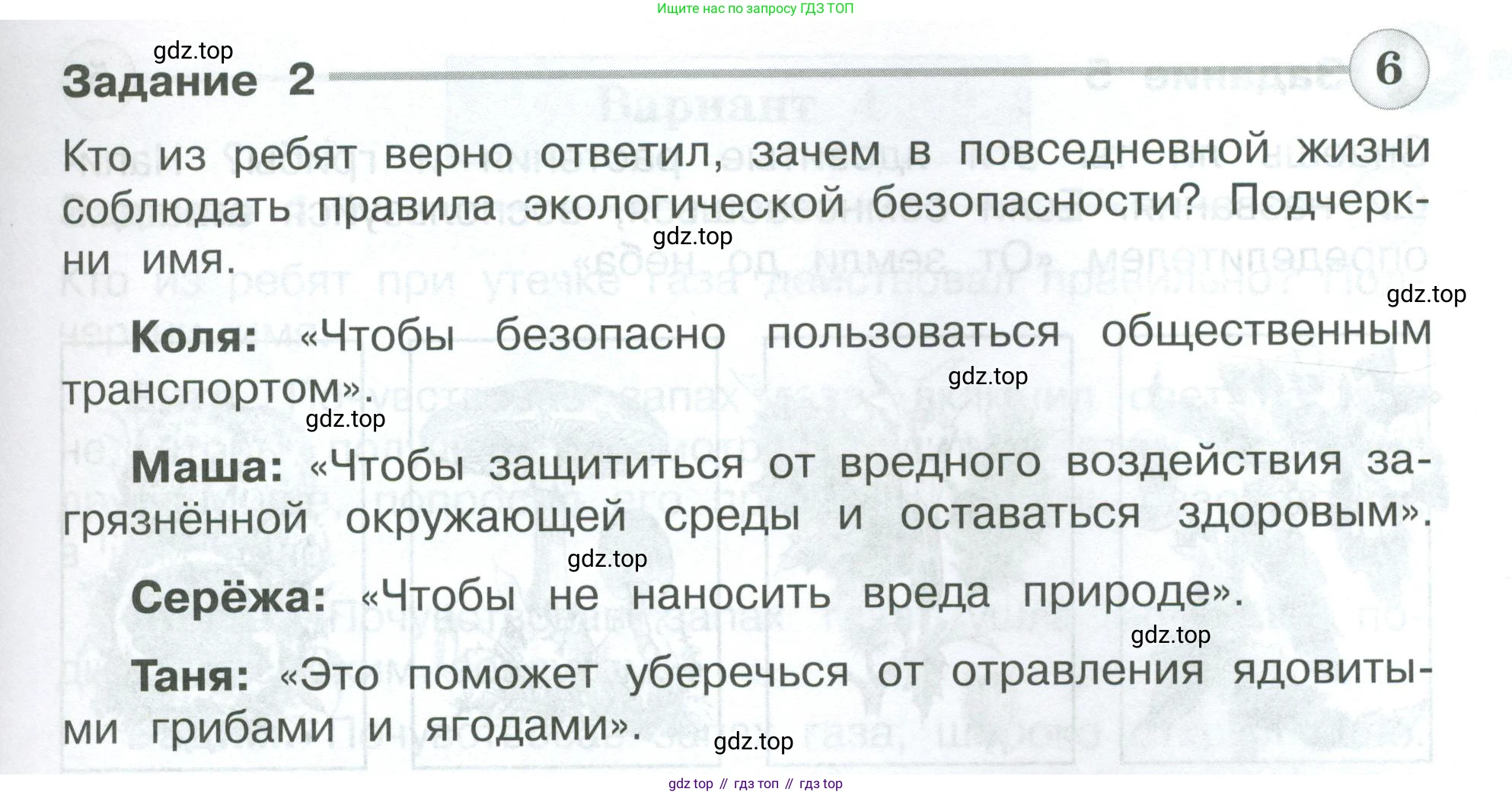 Окружающий мир, 3 класс Проверочные работы, авторы: Плешаков Андрей Анатольевич, Плешаков С А, издательство Просвещение, Москва, 2023, белого цвета, страница 51, номер 2, Условие