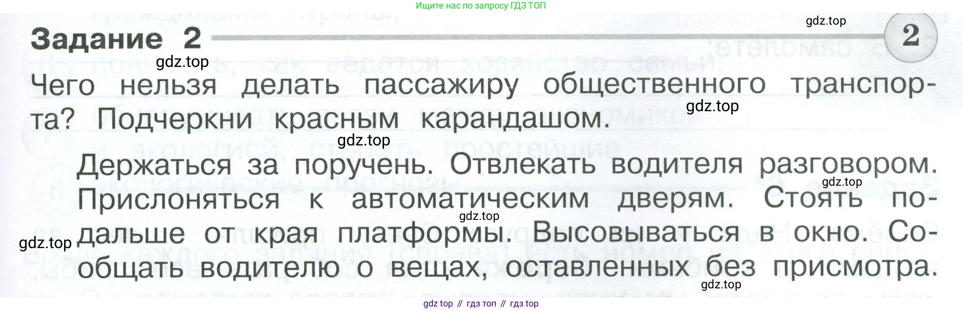 Окружающий мир, 3 класс Проверочные работы, авторы: Плешаков Андрей Анатольевич, Плешаков С А, издательство Просвещение, Москва, 2023, белого цвета, страница 53, номер 2, Условие