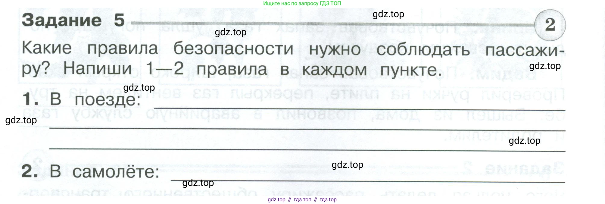 Окружающий мир, 3 класс Проверочные работы, авторы: Плешаков Андрей Анатольевич, Плешаков С А, издательство Просвещение, Москва, 2023, белого цвета, страница 54, номер 5, Условие
